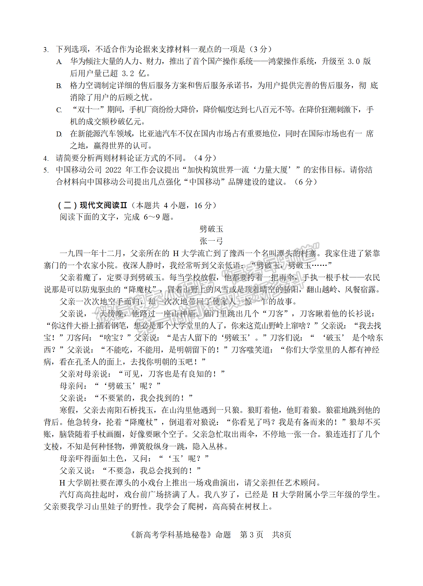 2023屆江蘇省新高考基地學(xué)校高三12月聯(lián)考語文試題及參考答案