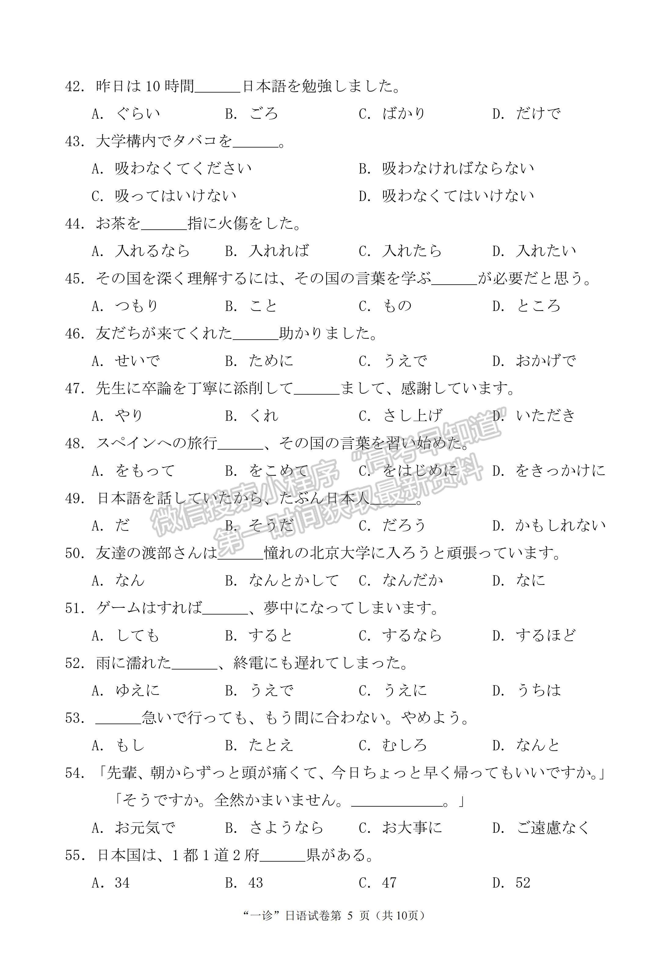 2023四川省南充市高2023屆高考適應(yīng)性考試（一診）日語試題及答案