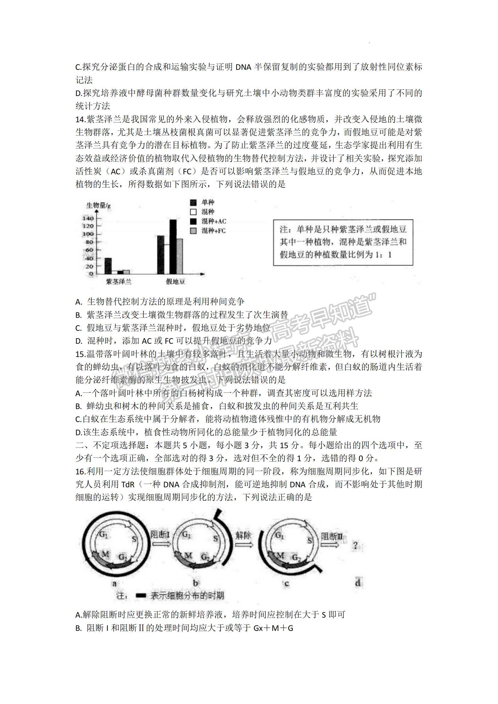 2023年山東中學聯(lián)盟高三12月百校聯(lián)考-生物試卷及答案