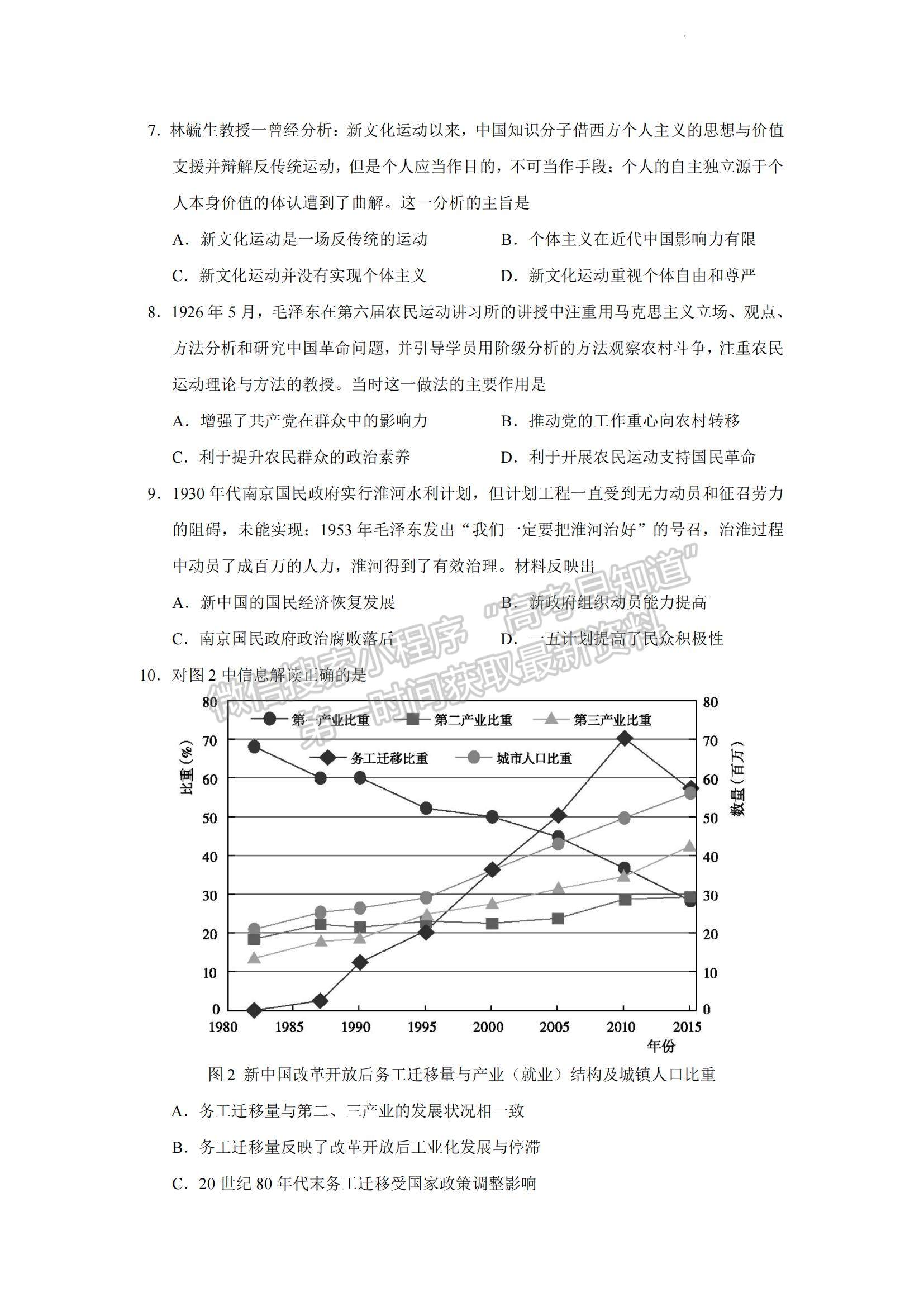 2023年山東中學(xué)聯(lián)盟高三12月百校聯(lián)考-歷史試卷及答案