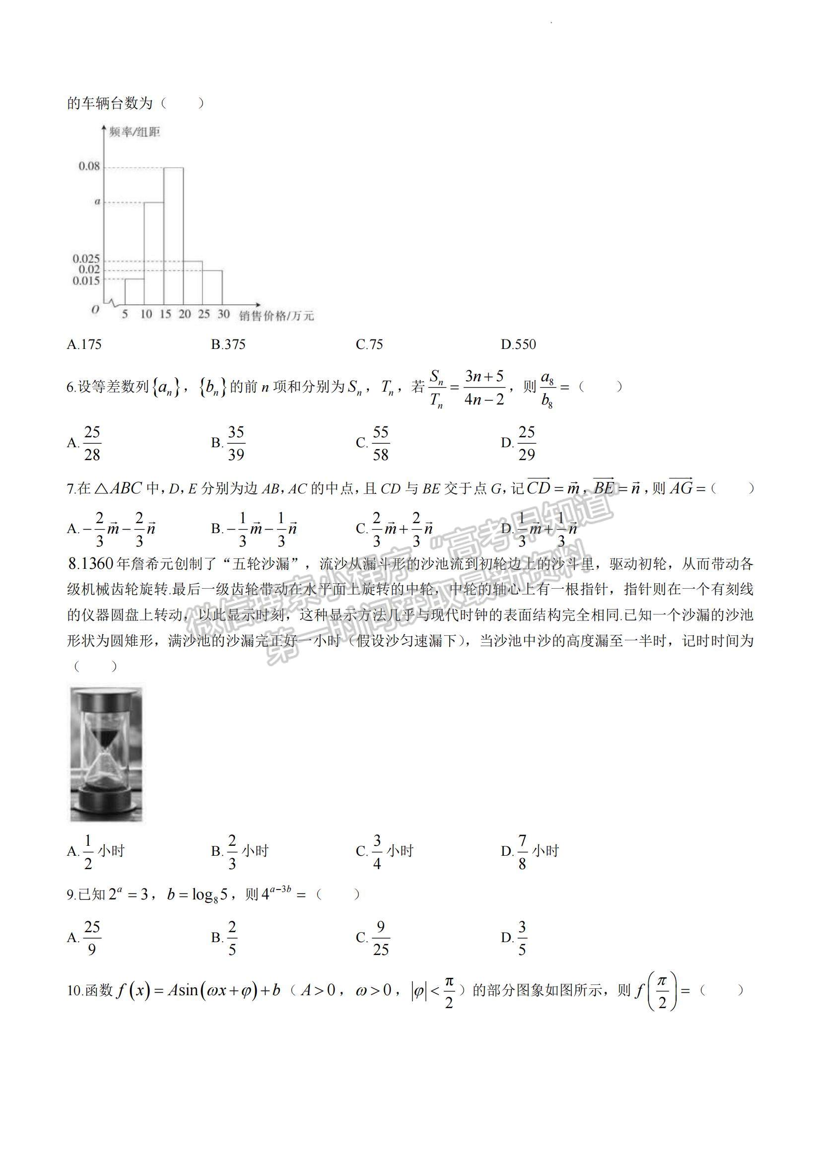 2023河南省新鄉(xiāng)市高三上學(xué)期第一次模擬考試文數(shù)試題及參考答案