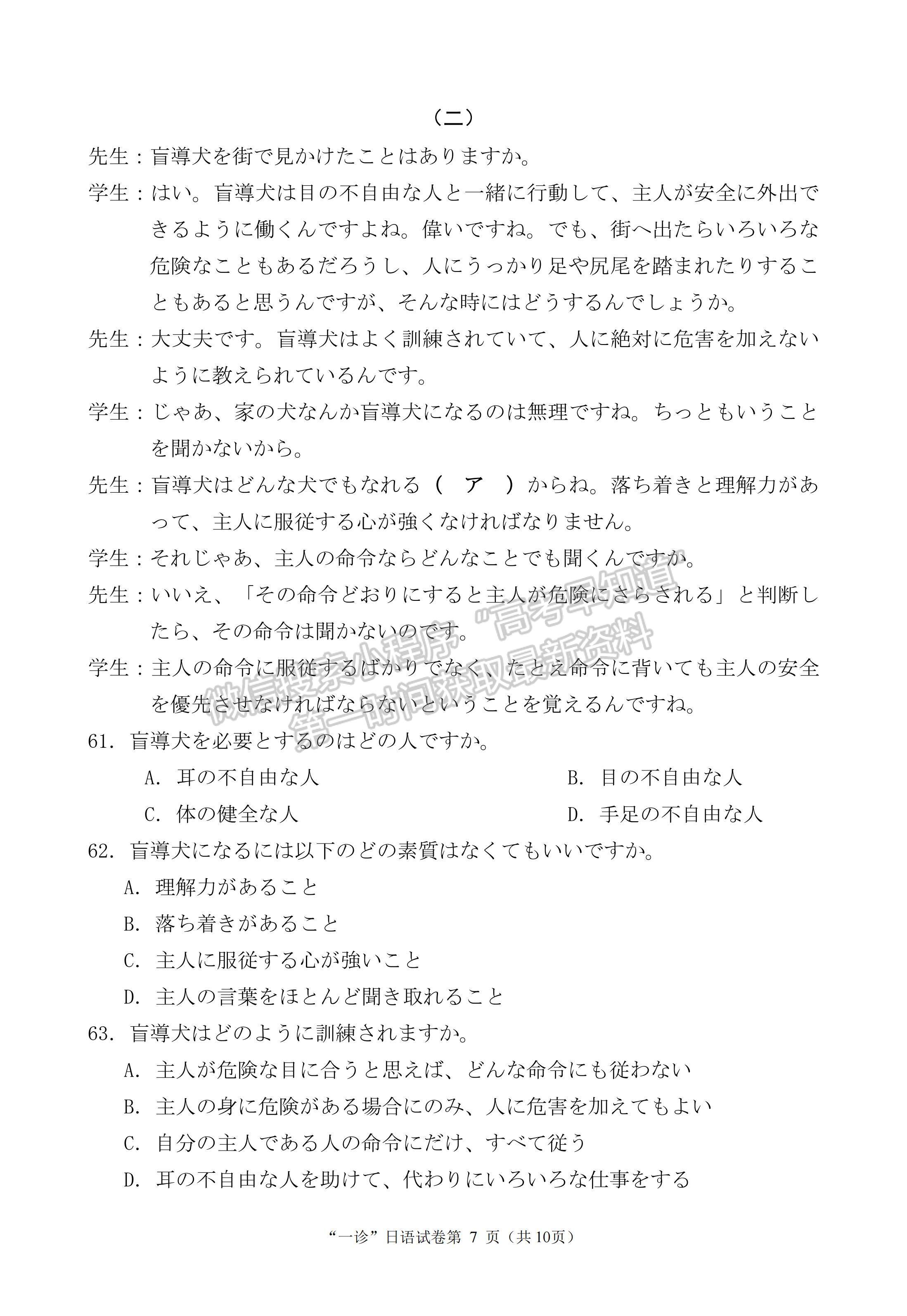 2023四川省南充市高2023屆高考適應(yīng)性考試（一診）日語試題及答案