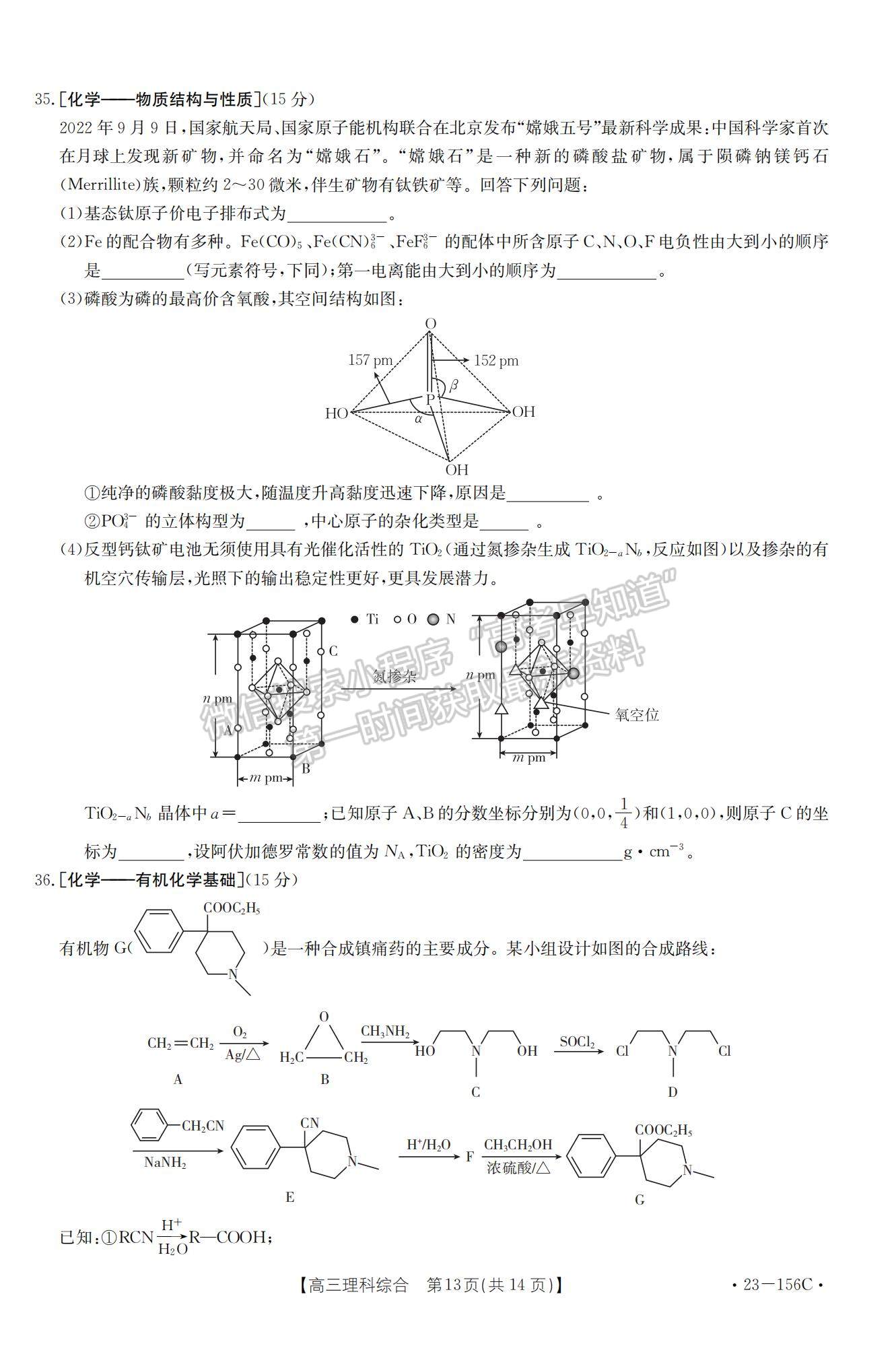 2023河南省新鄉(xiāng)市高三上學期第一次模擬考試理綜試題及參考答案