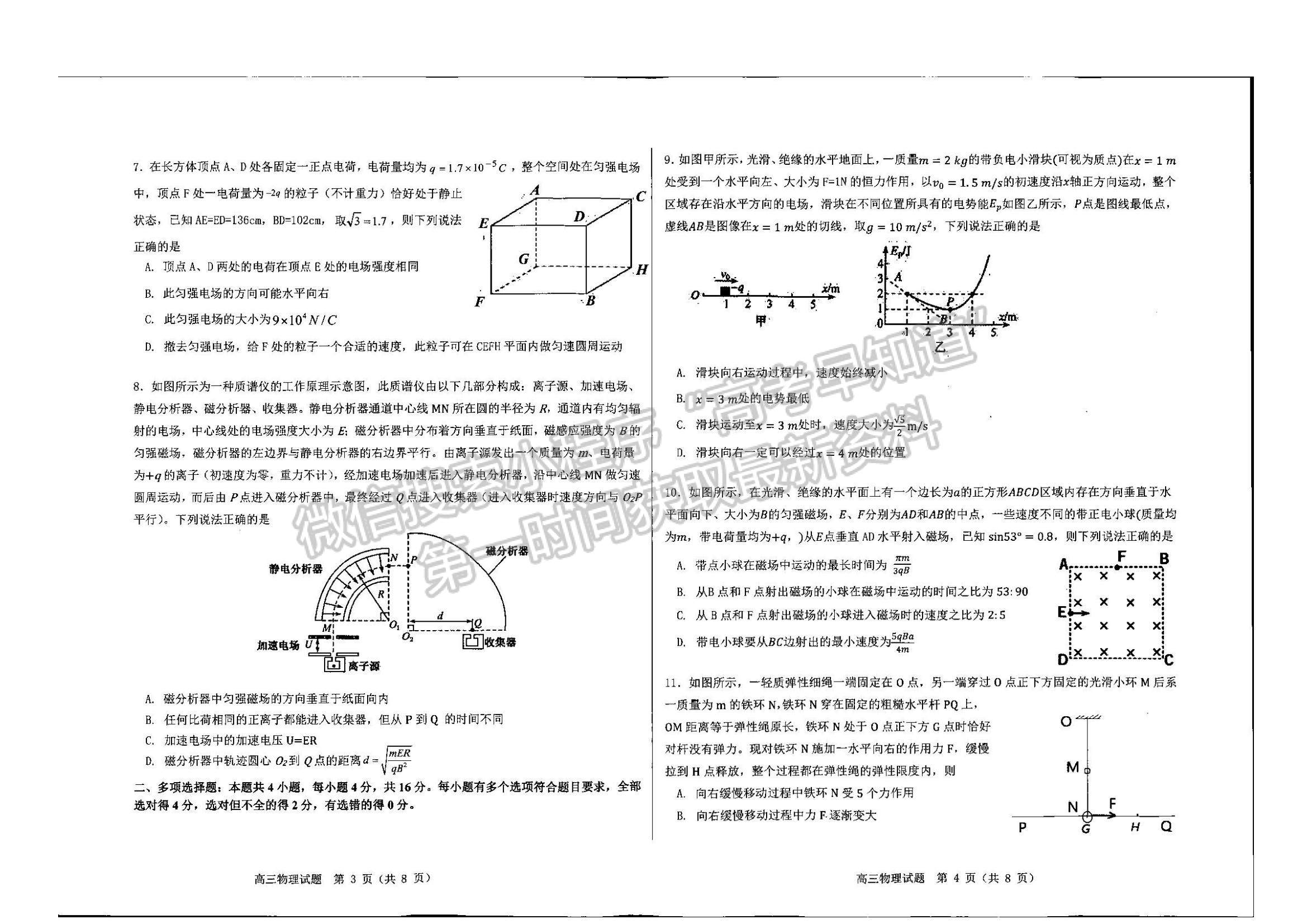 2023年山东中学联盟高三12月百校联考-物理试卷及答案