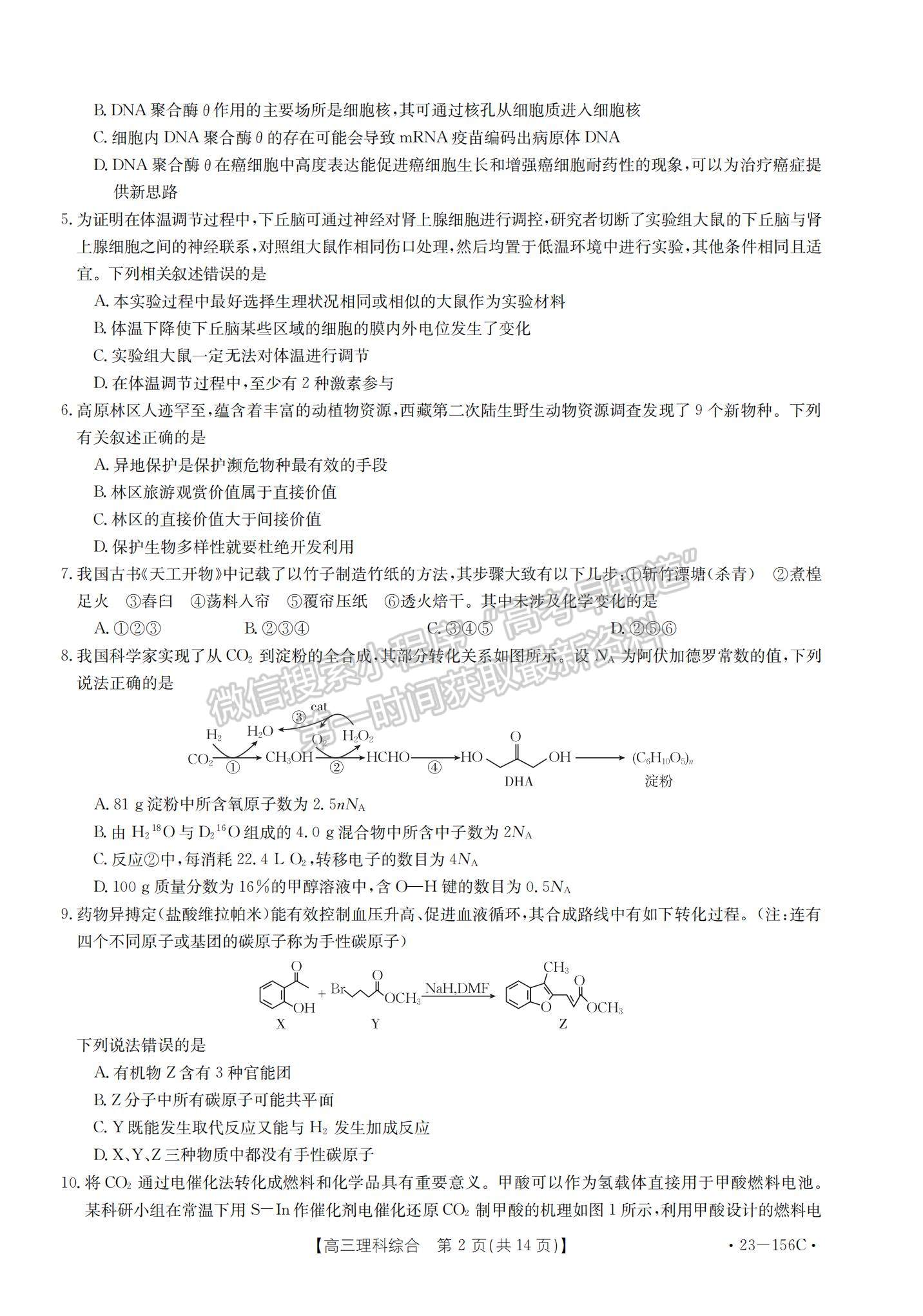 2023河南省新鄉(xiāng)市高三上學(xué)期第一次模擬考試?yán)砭C試題及參考答案