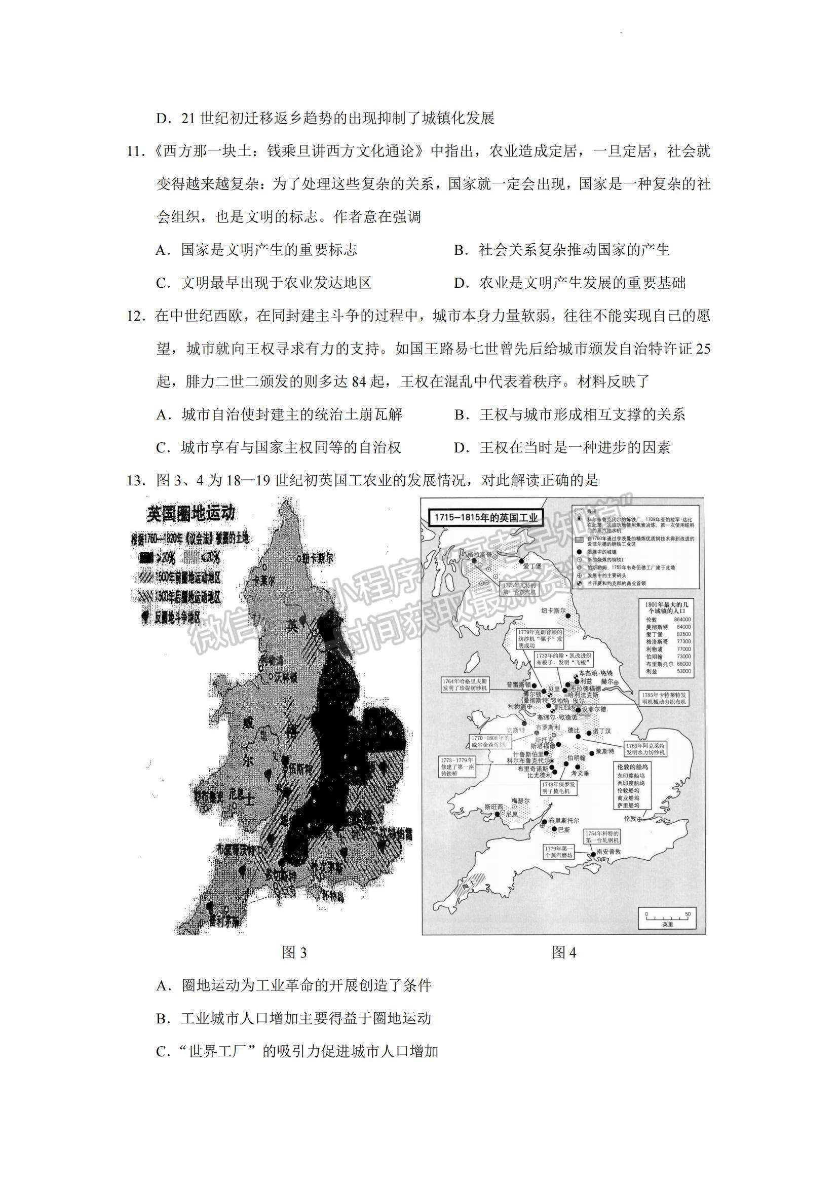 2023年山東中學(xué)聯(lián)盟高三12月百校聯(lián)考-歷史試卷及答案