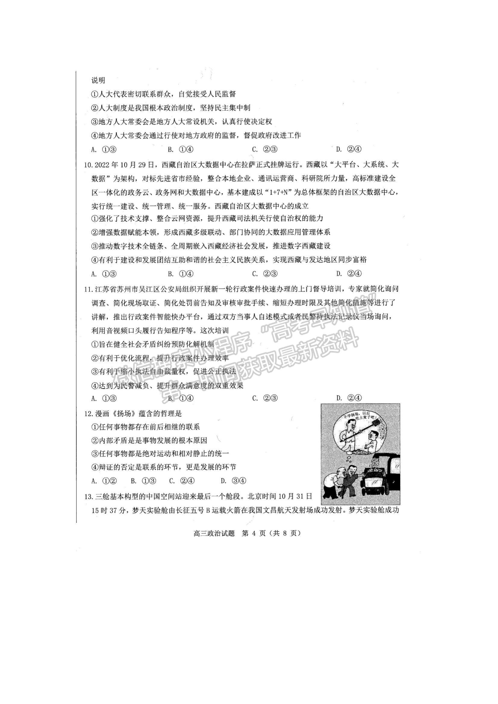 2023年山東中學(xué)聯(lián)盟高三12月百校聯(lián)考-政治試卷及答案