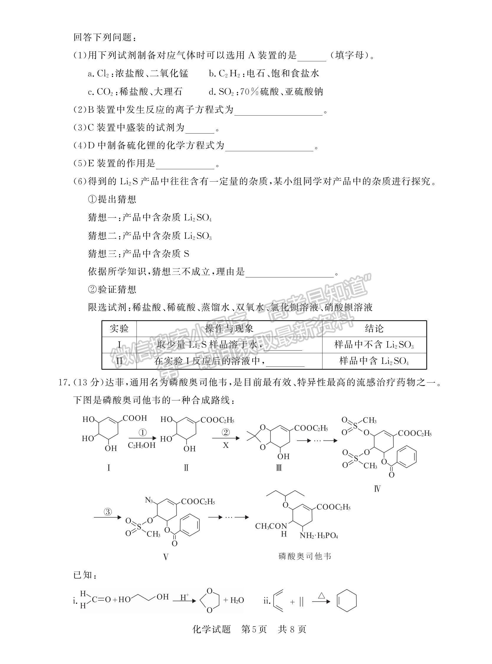 2023屆廣東高三第一次學(xué)業(yè)質(zhì)量評(píng)價(jià)（T8聯(lián)考）化學(xué)試題及答案