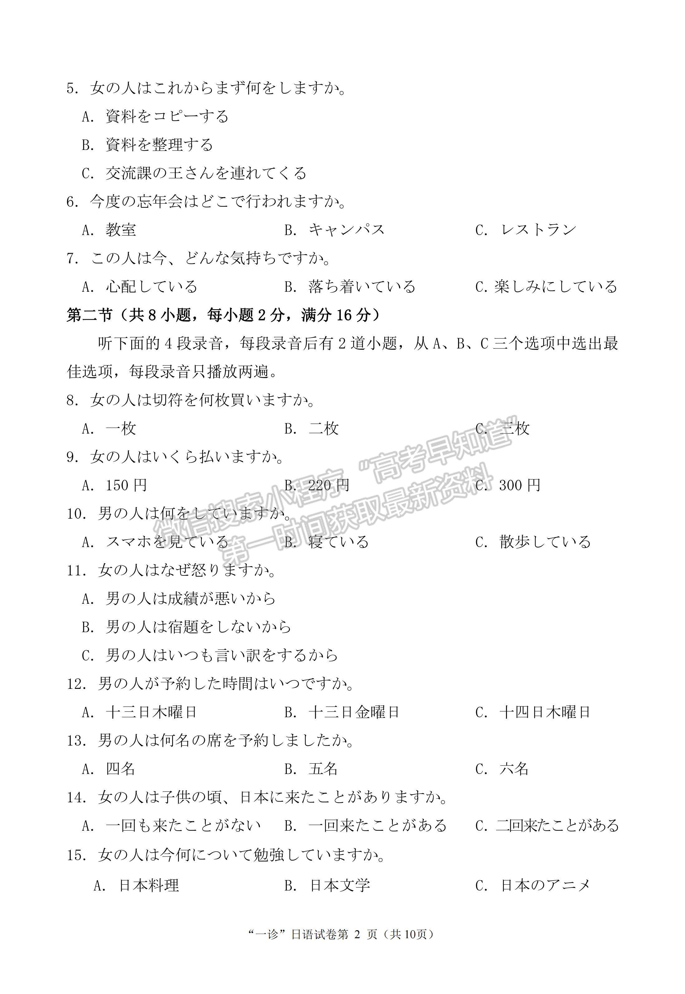 2023四川省南充市高2023屆高考適應性考試（一診）日語試題及答案