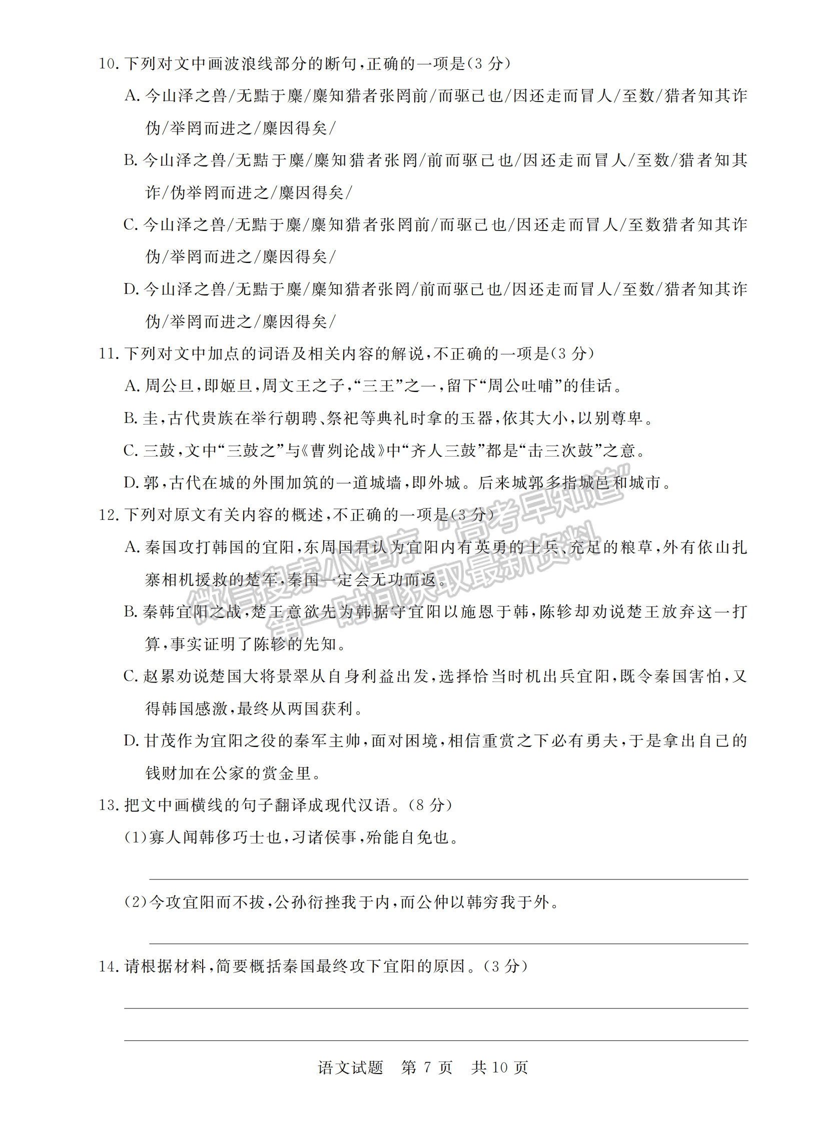 2023届湖北高三第一次学业质量评价（T8联考）语文试卷及参考答案