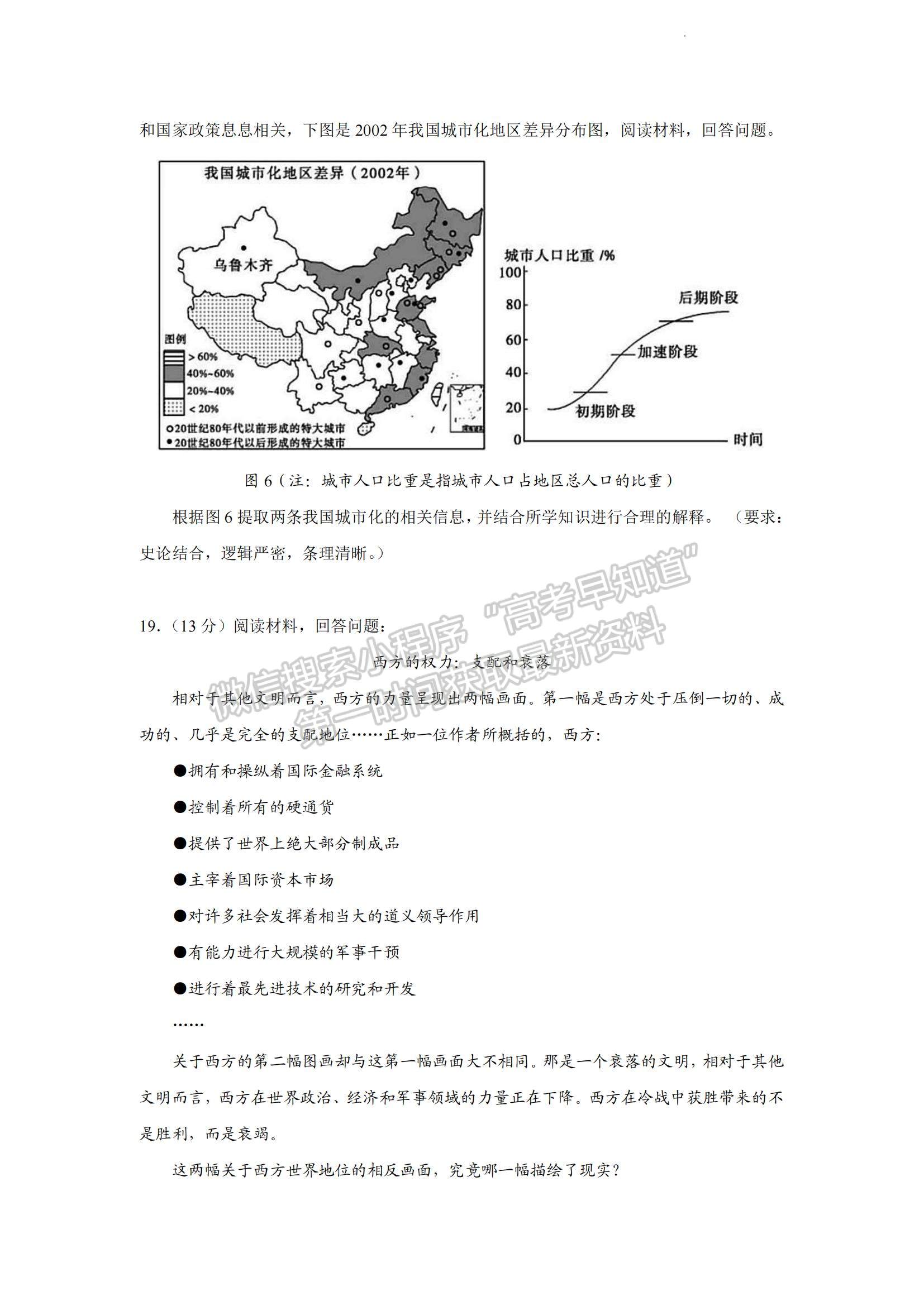 2023年山东中学联盟高三12月百校联考-历史试卷及答案