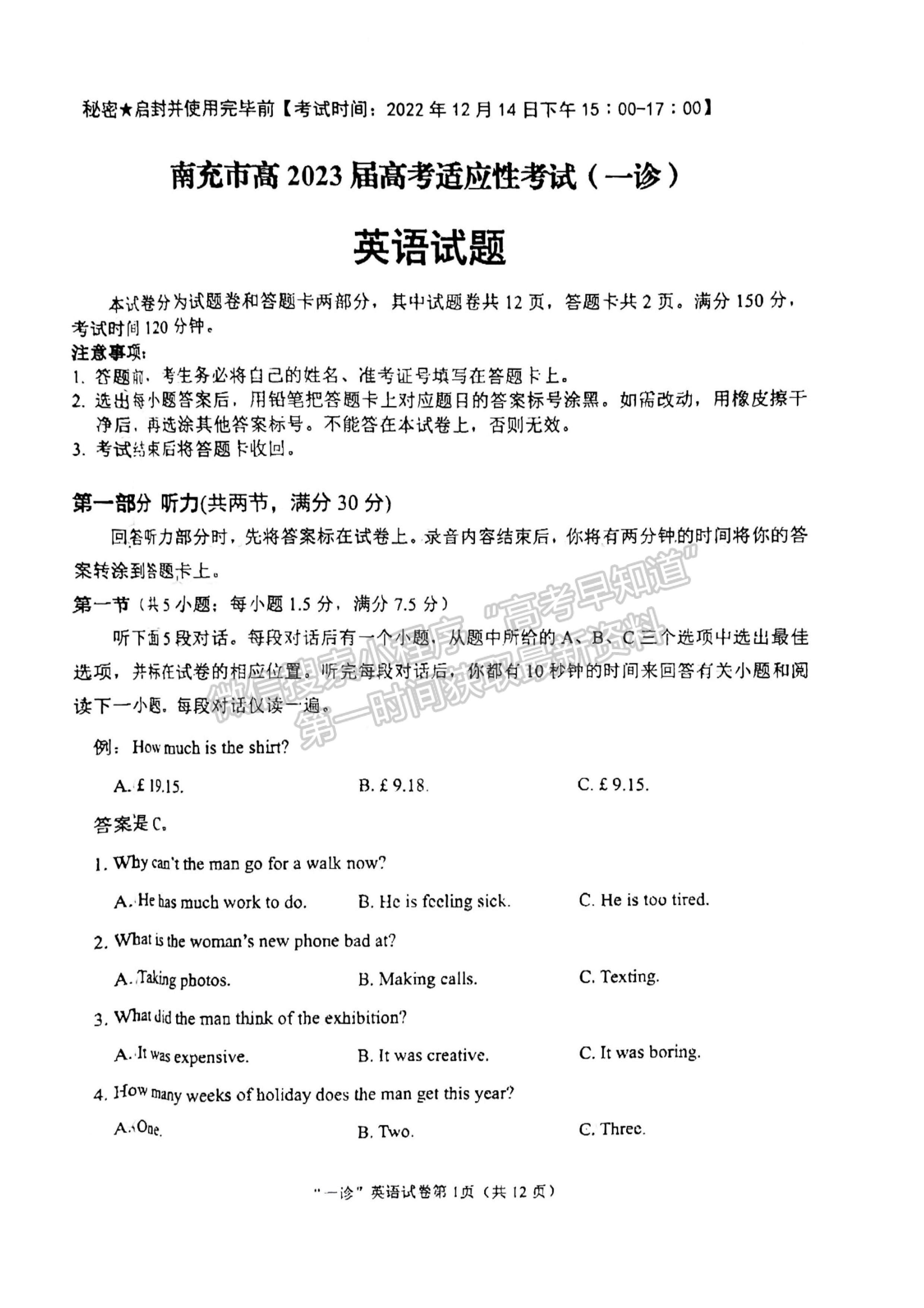 2023四川省南充市高2023屆高考適應性考試（一診）英語試題及答案