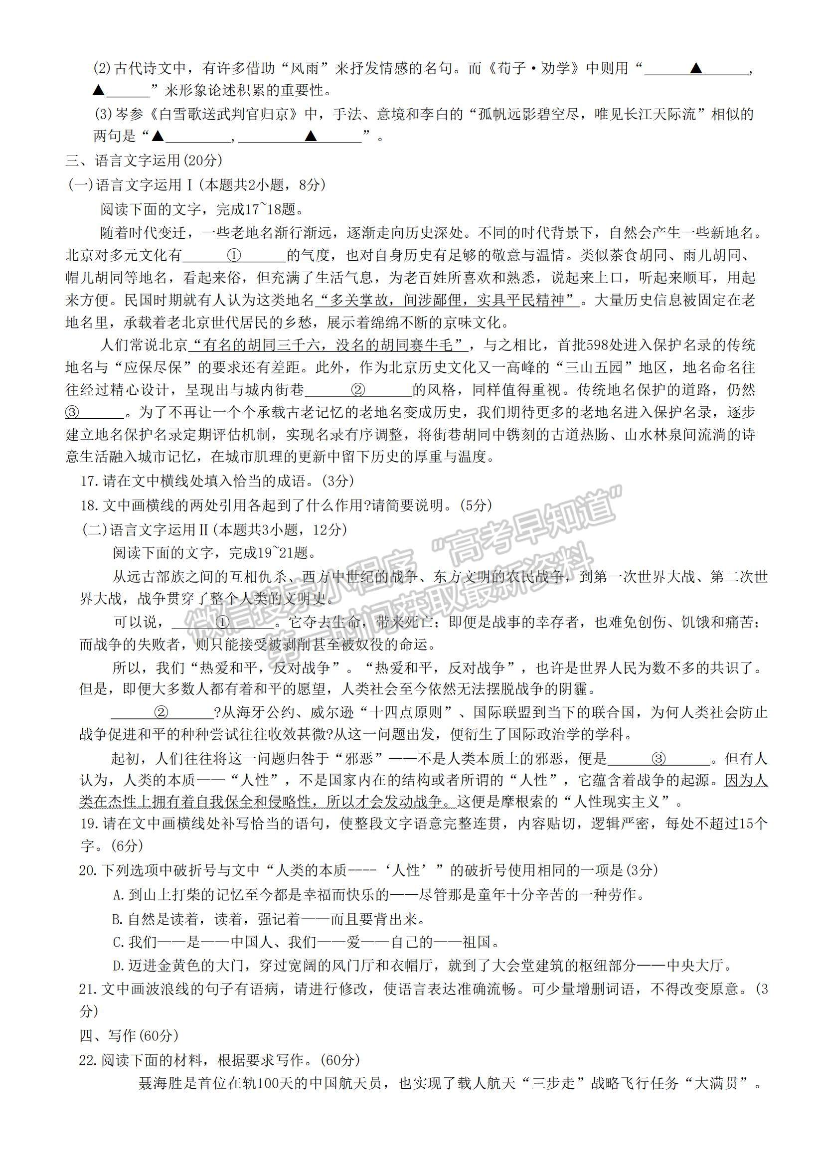 2023河南省新鄉(xiāng)市高三上學(xué)期第一次模擬考試語(yǔ)文試題及參考答案