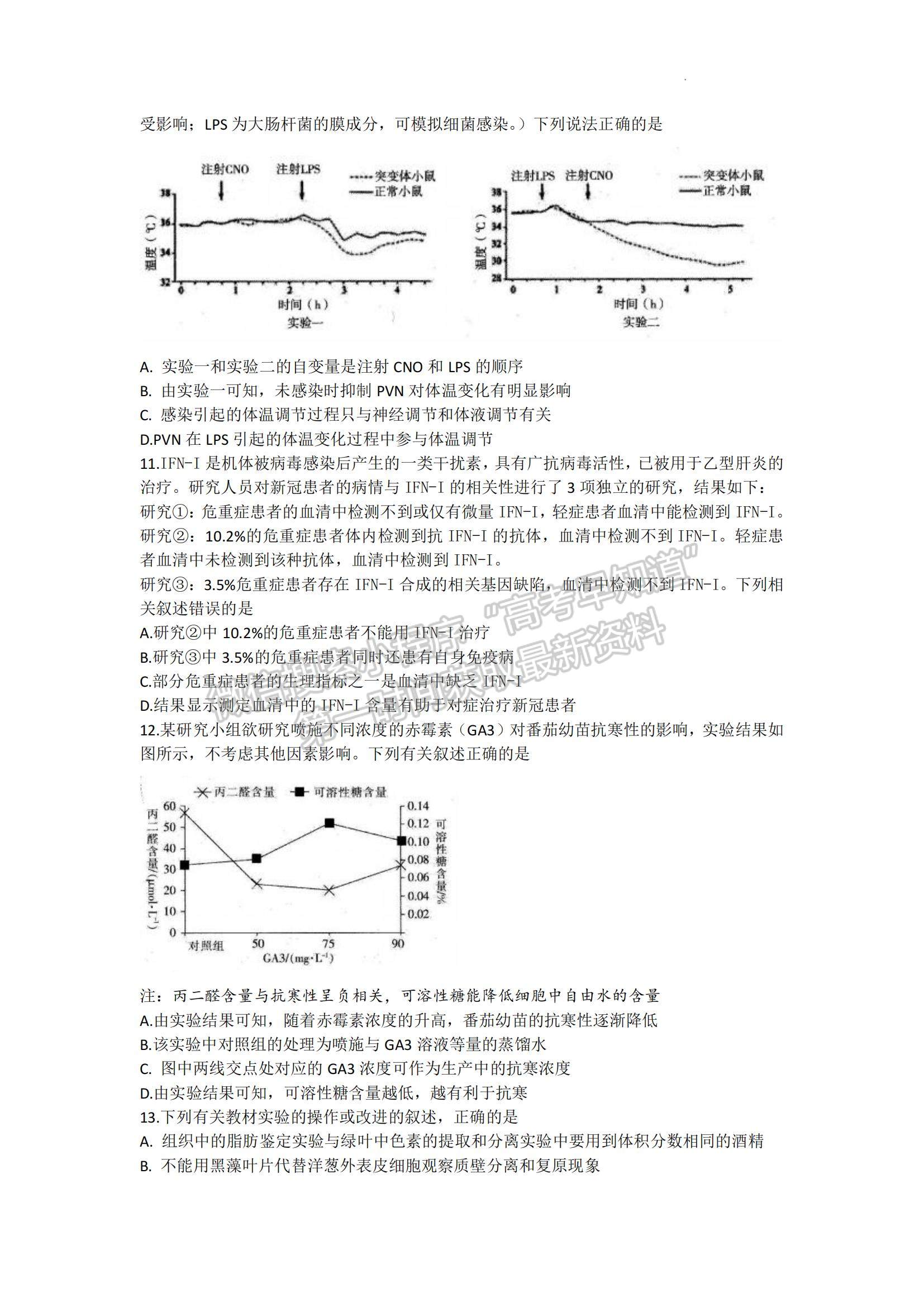 2023年山东中学联盟高三12月百校联考-生物试卷及答案