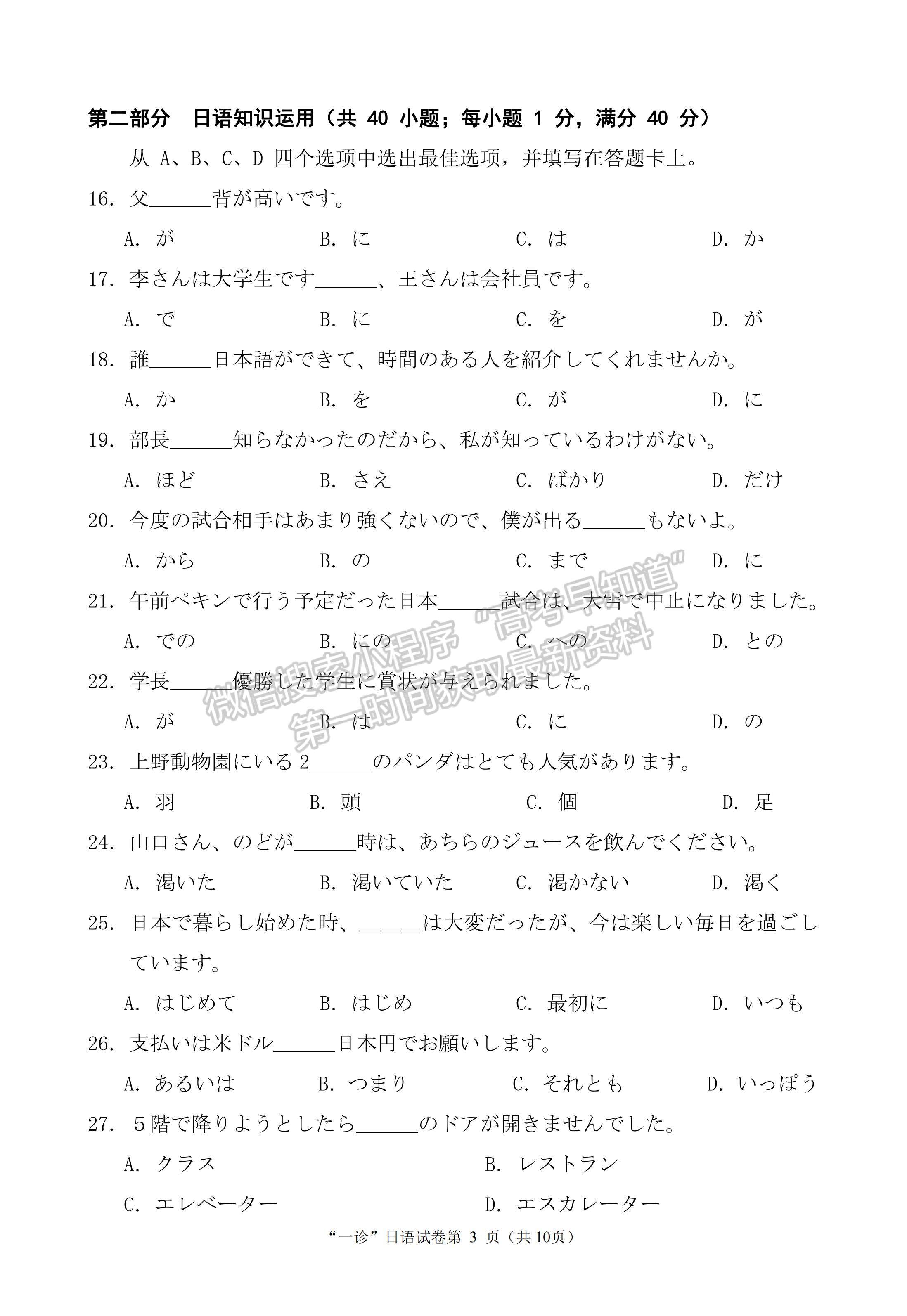 2023四川省南充市高2023屆高考適應性考試（一診）日語試題及答案