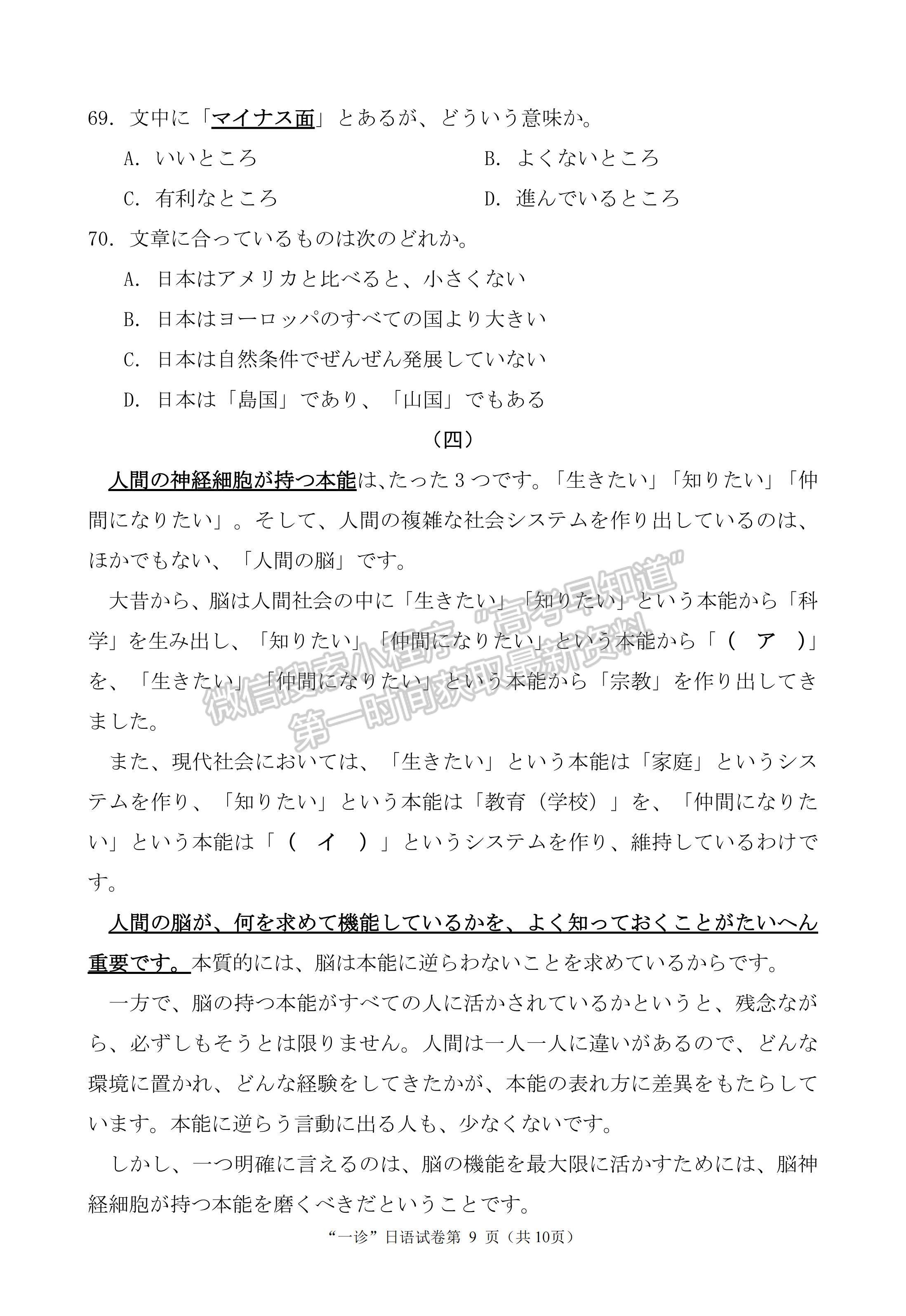 2023四川省南充市高2023屆高考適應(yīng)性考試（一診）日語試題及答案