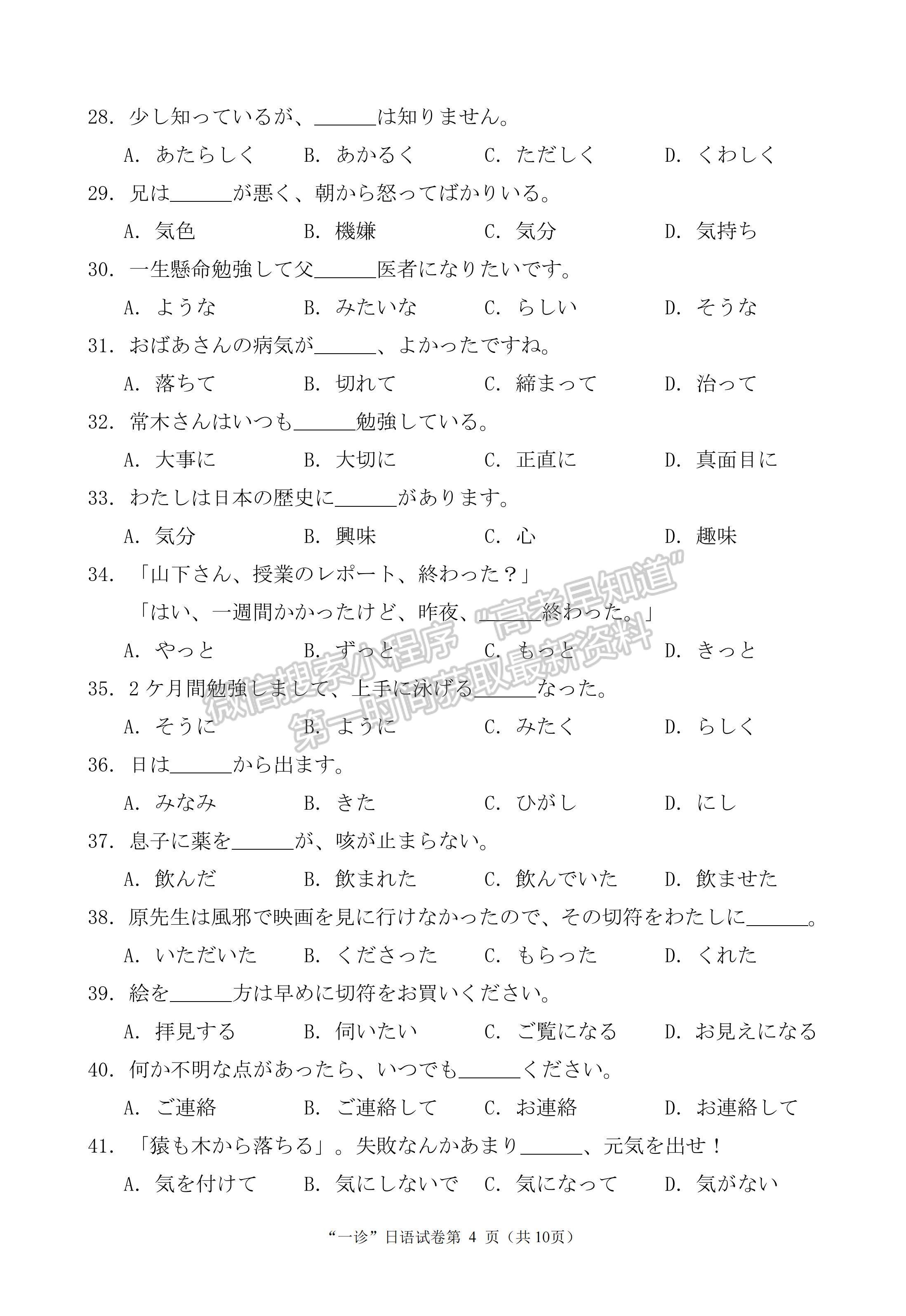 2023四川省南充市高2023屆高考適應(yīng)性考試（一診）日語試題及答案