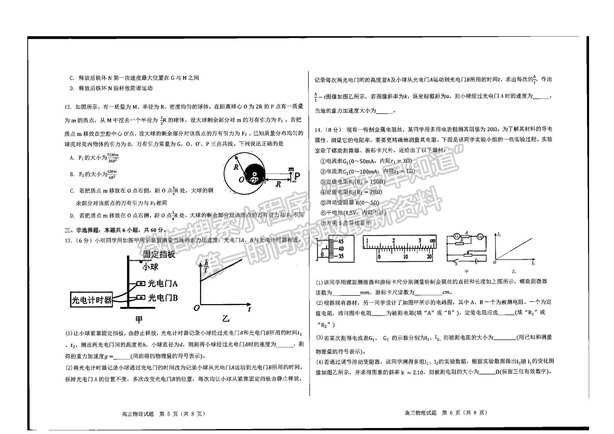 2023年山东中学联盟高三12月百校联考-物理试卷及答案