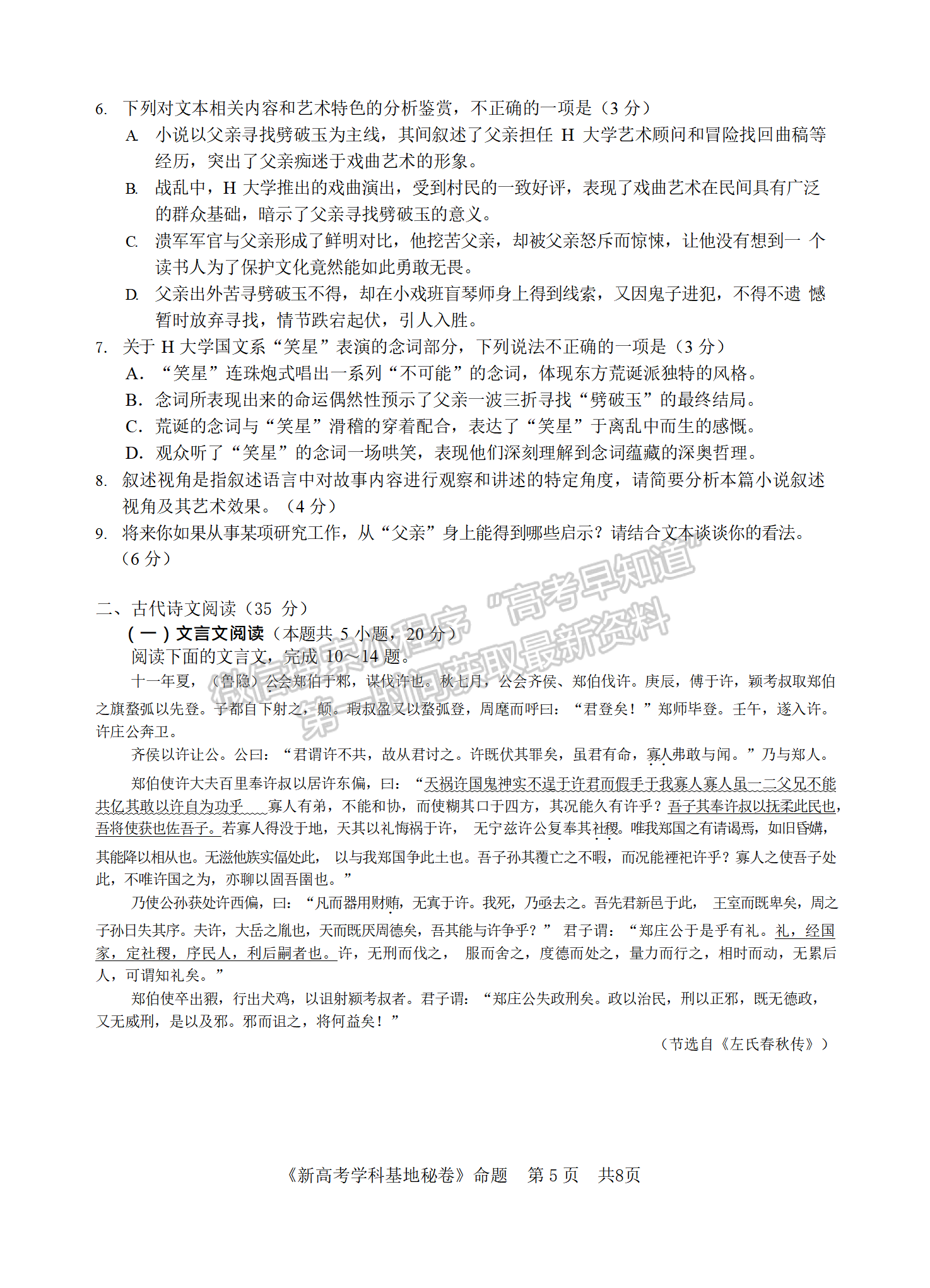 2023屆江蘇省新高考基地學(xué)校高三12月聯(lián)考語文試題及參考答案