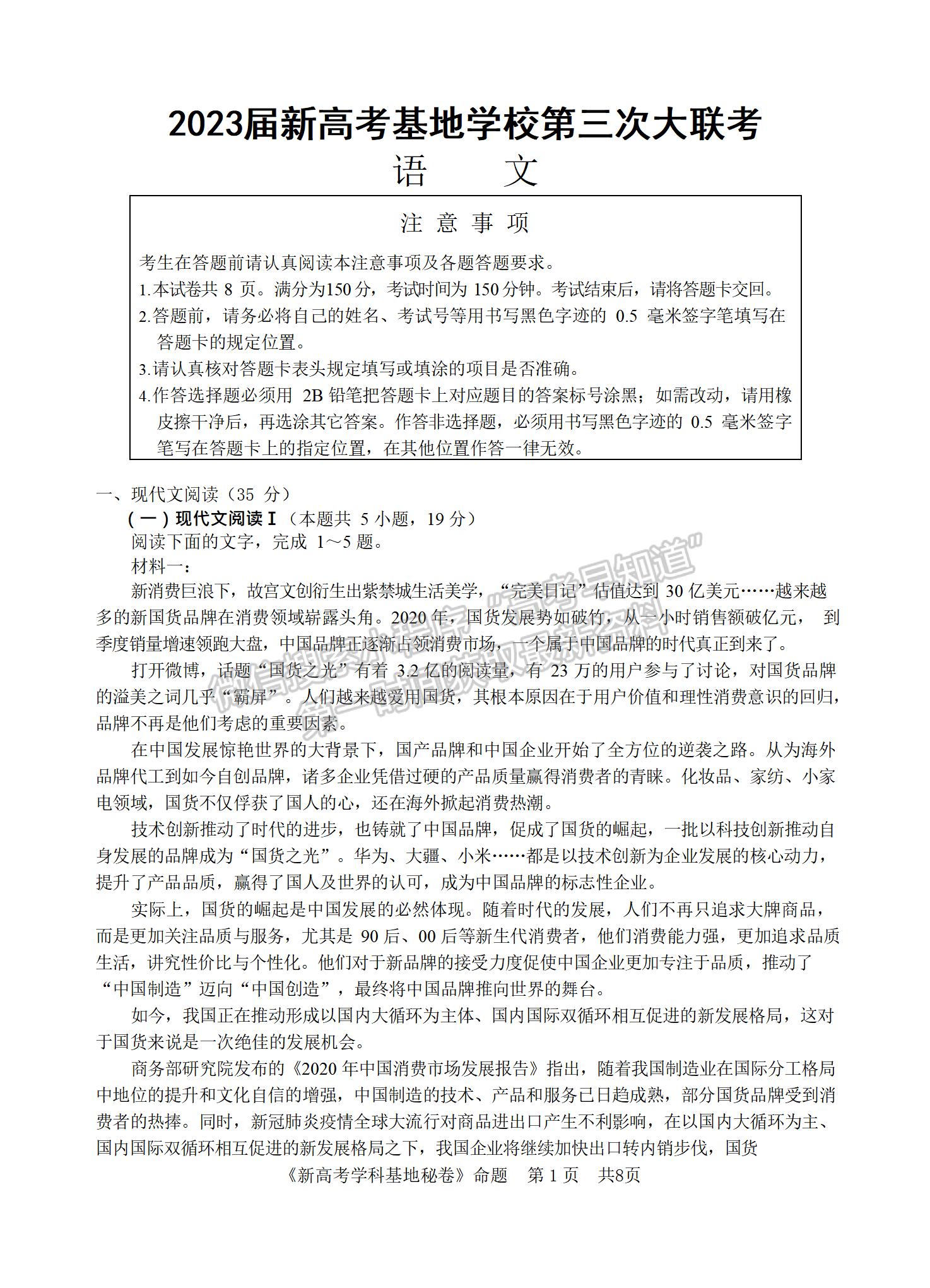 2023屆江蘇省新高考基地學(xué)校高三12月聯(lián)考語文試題及參考答案