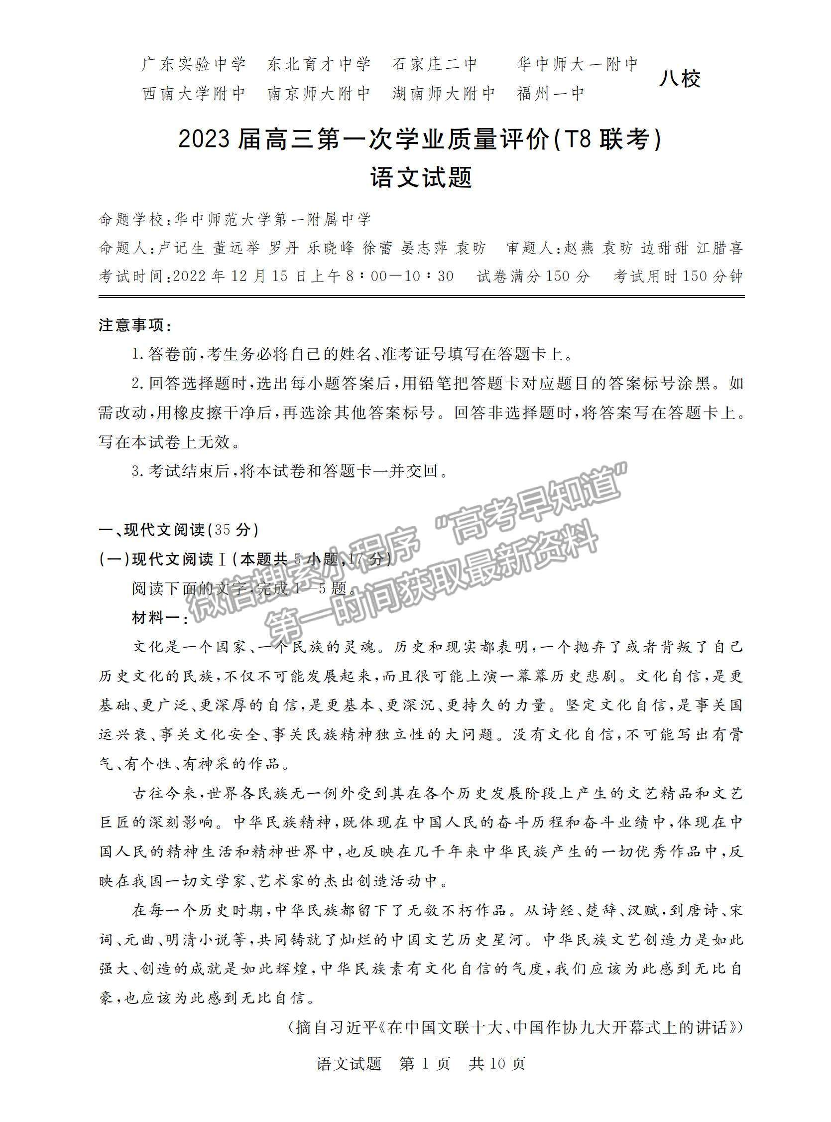 2023届广东高三第一次学业质量评价（T8联考）语文试题及答案