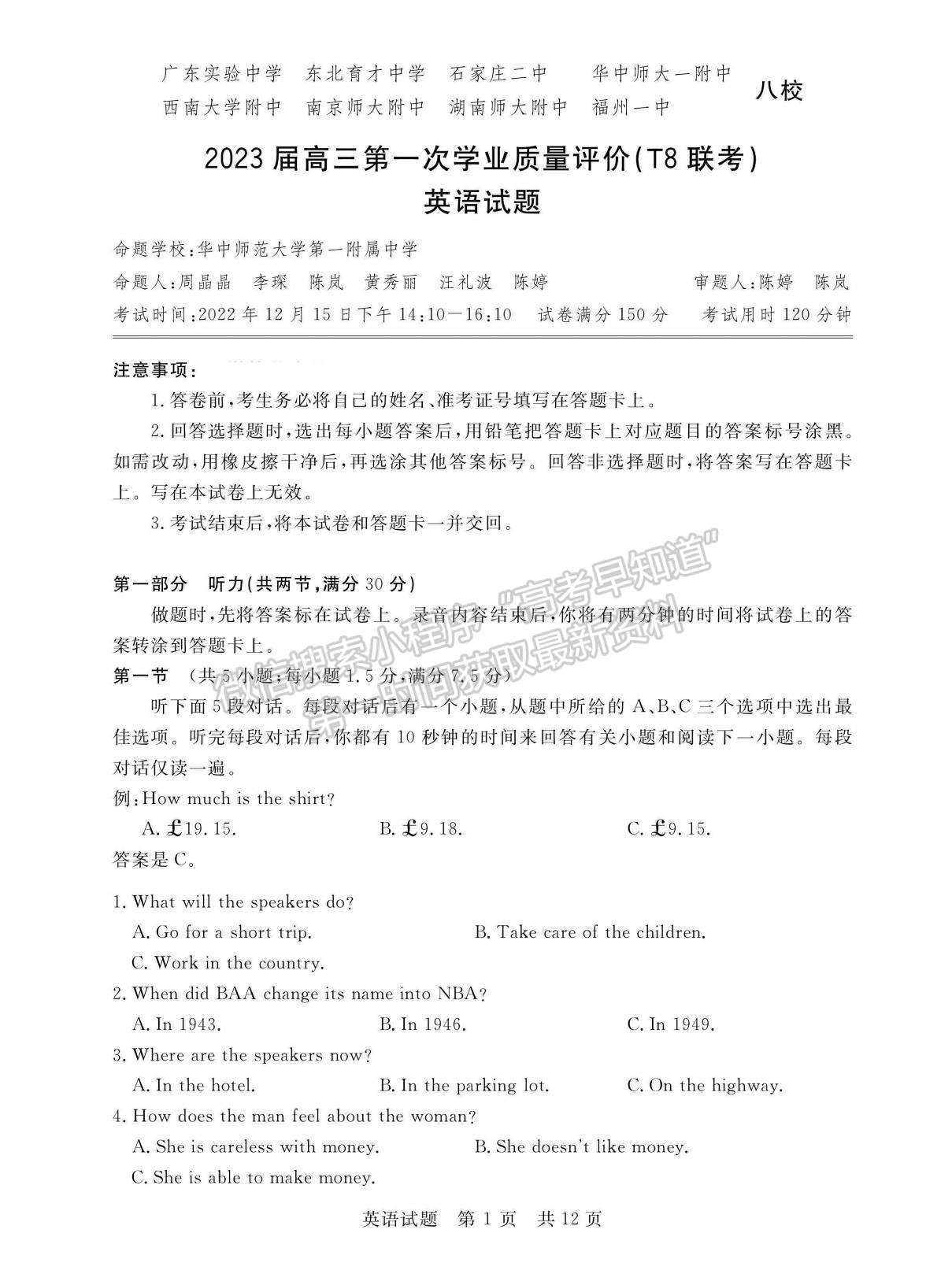 2023屆廣東高三第一次學(xué)業(yè)質(zhì)量評價（T8聯(lián)考）英語試題及答案