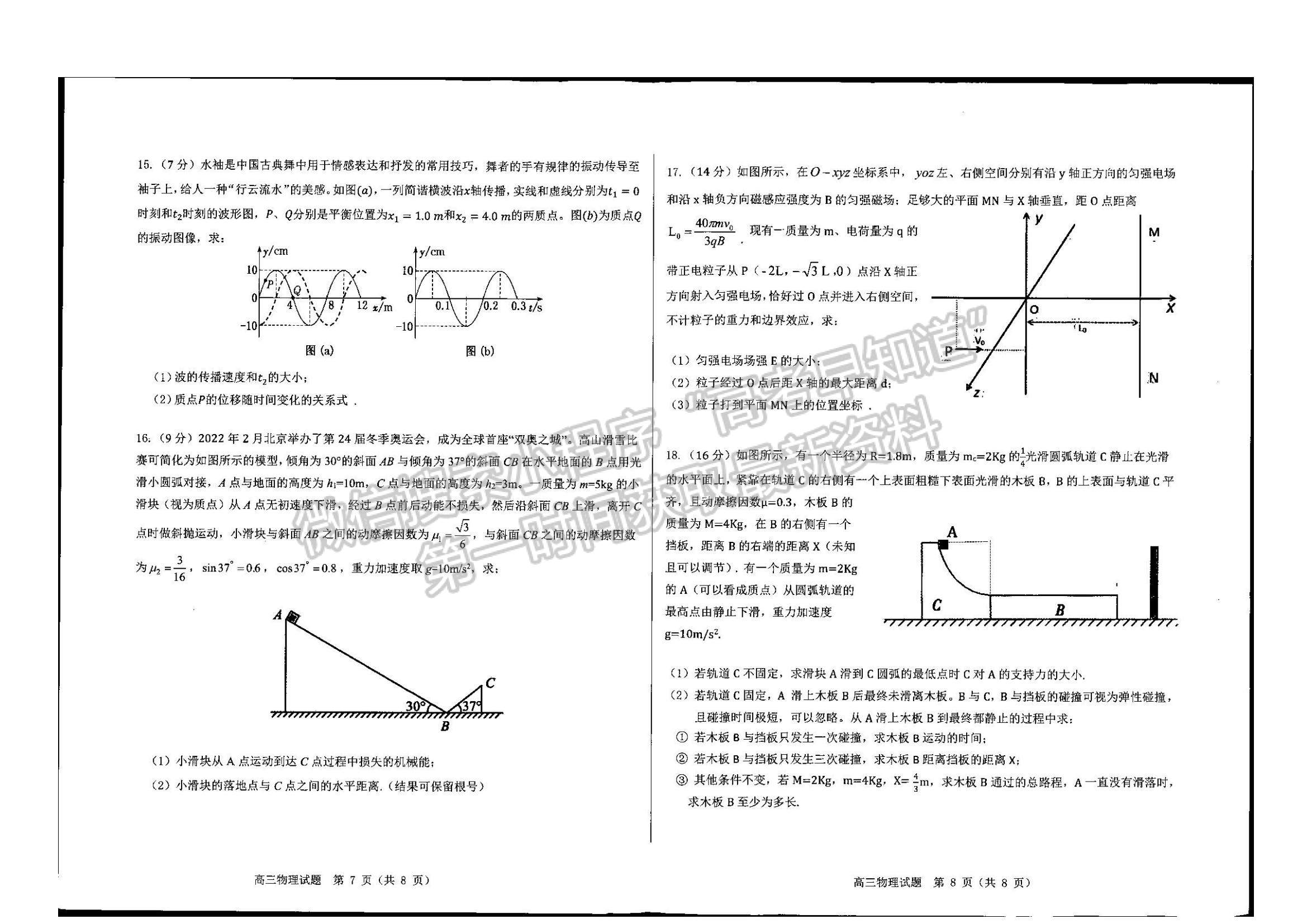 2023年山东中学联盟高三12月百校联考-物理试卷及答案