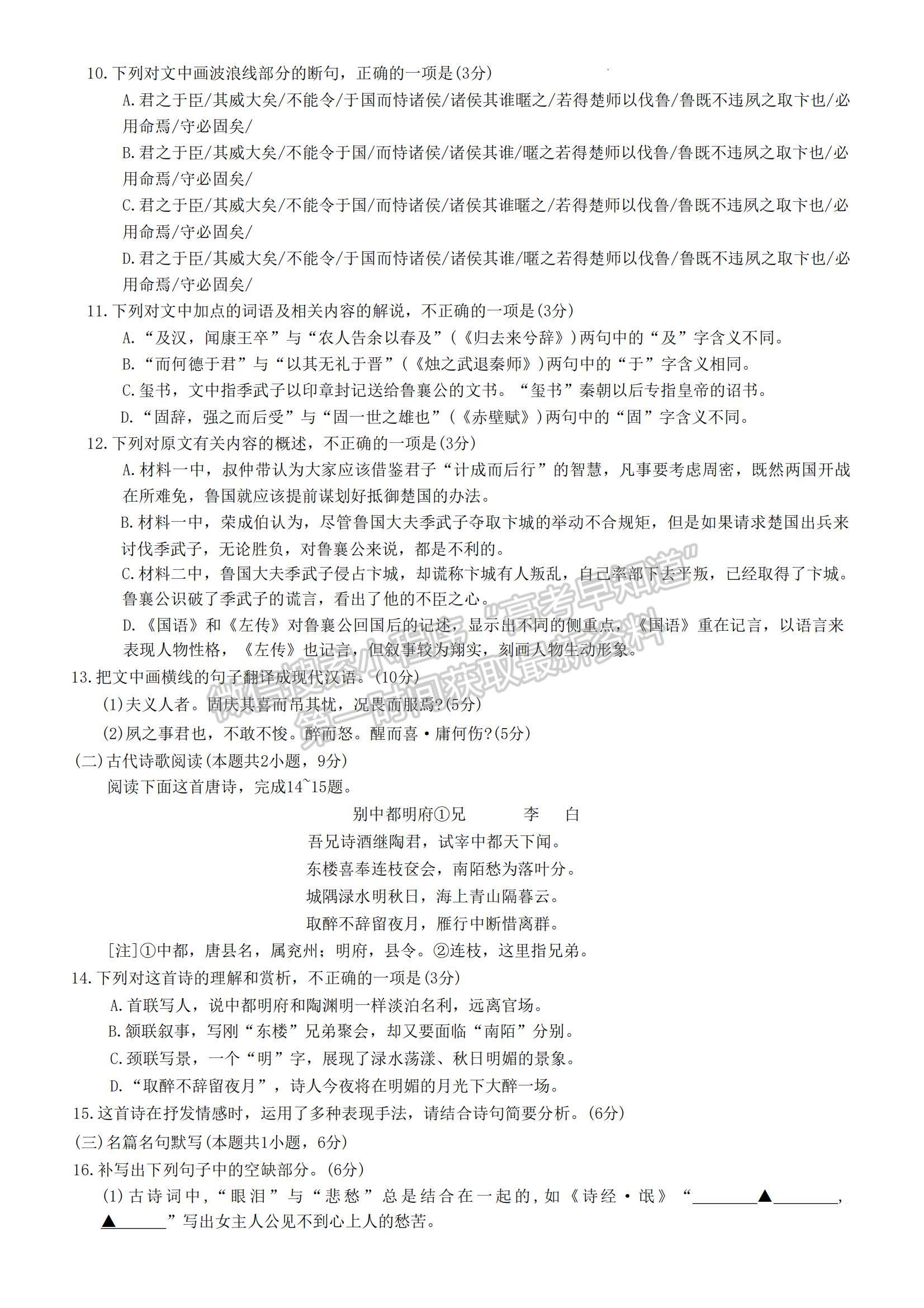 2023河南省新鄉(xiāng)市高三上學(xué)期第一次模擬考試語文試題及參考答案