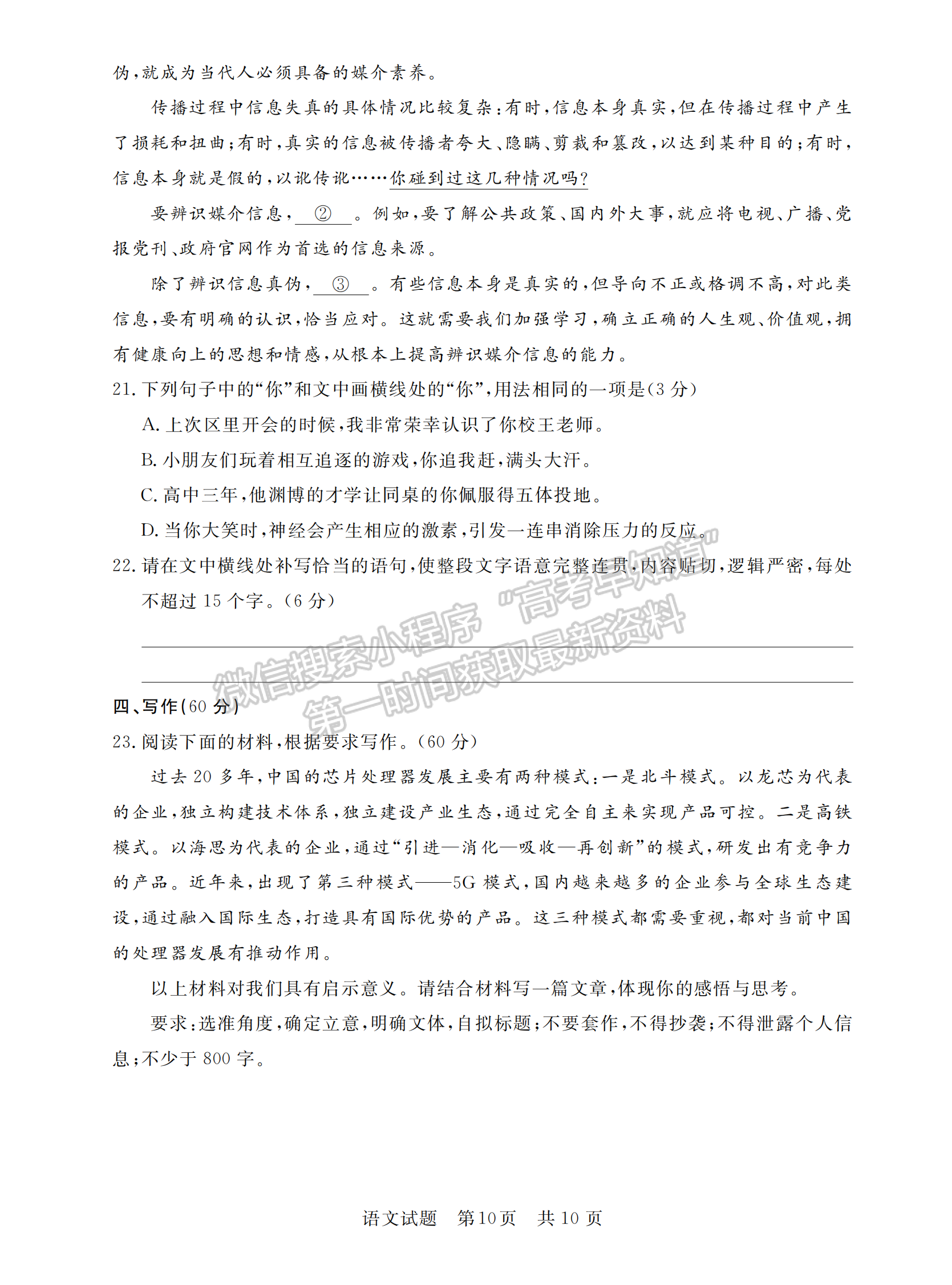 2023届湖北高三第一次学业质量评价（T8联考）语文试卷及参考答案