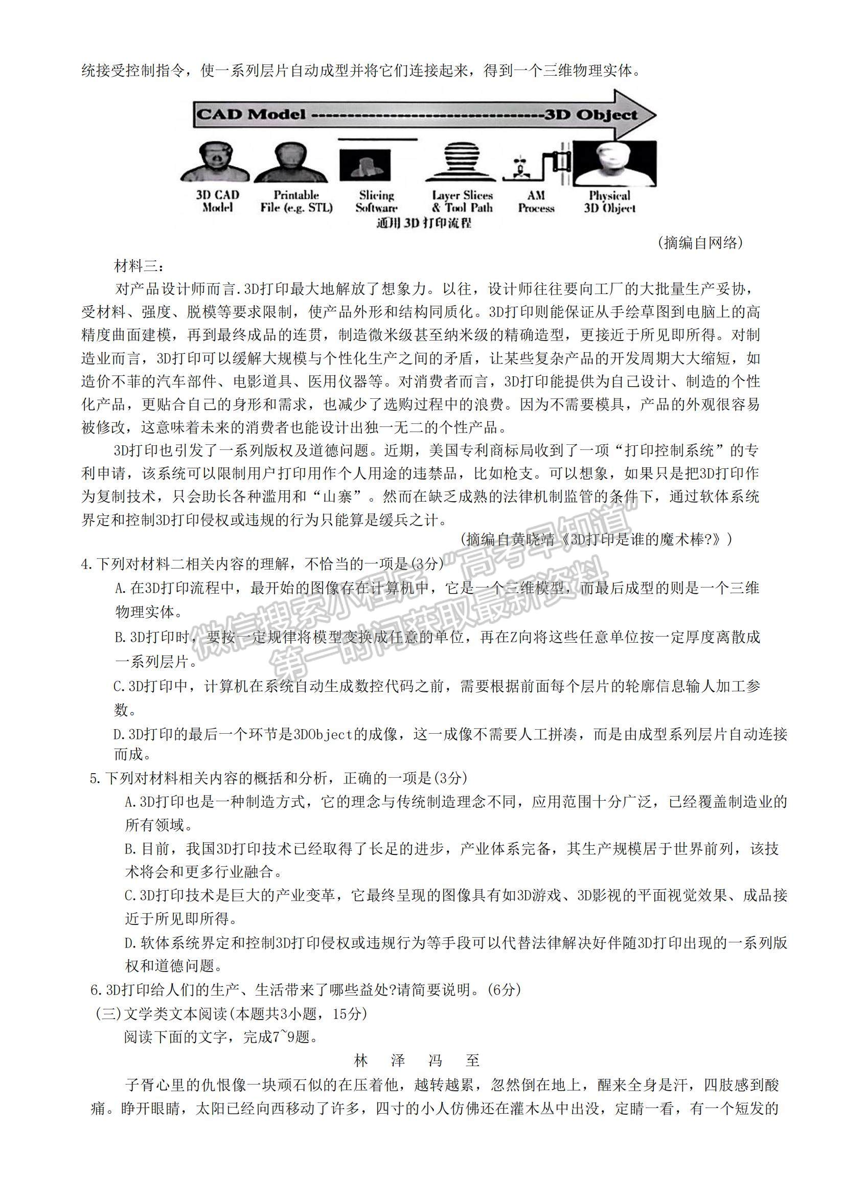 2023河南省新鄉(xiāng)市高三上學(xué)期第一次模擬考試語(yǔ)文試題及參考答案