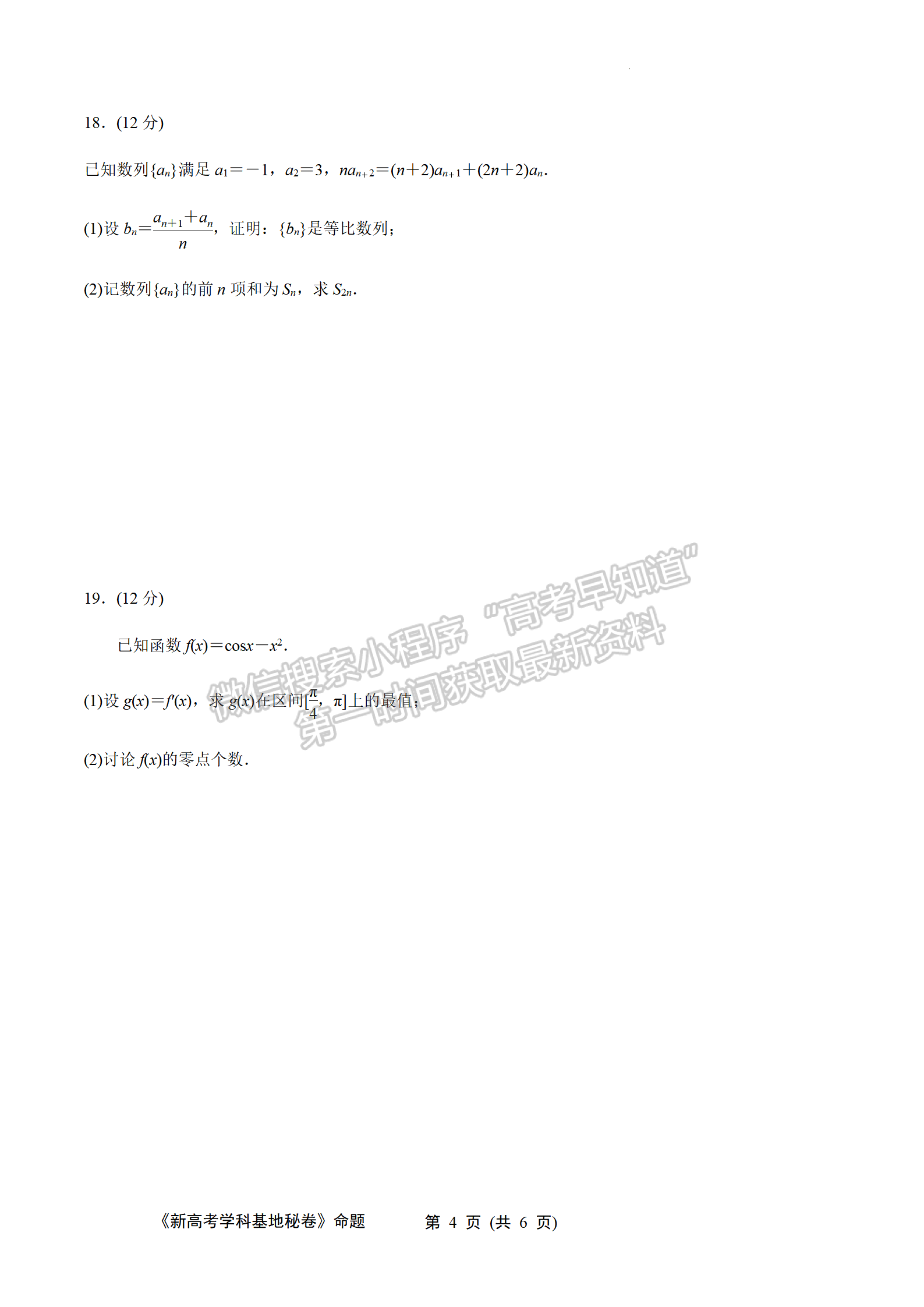 2023屆江蘇省新高考基地學(xué)校高三12月聯(lián)考數(shù)學(xué)試題及參考答案