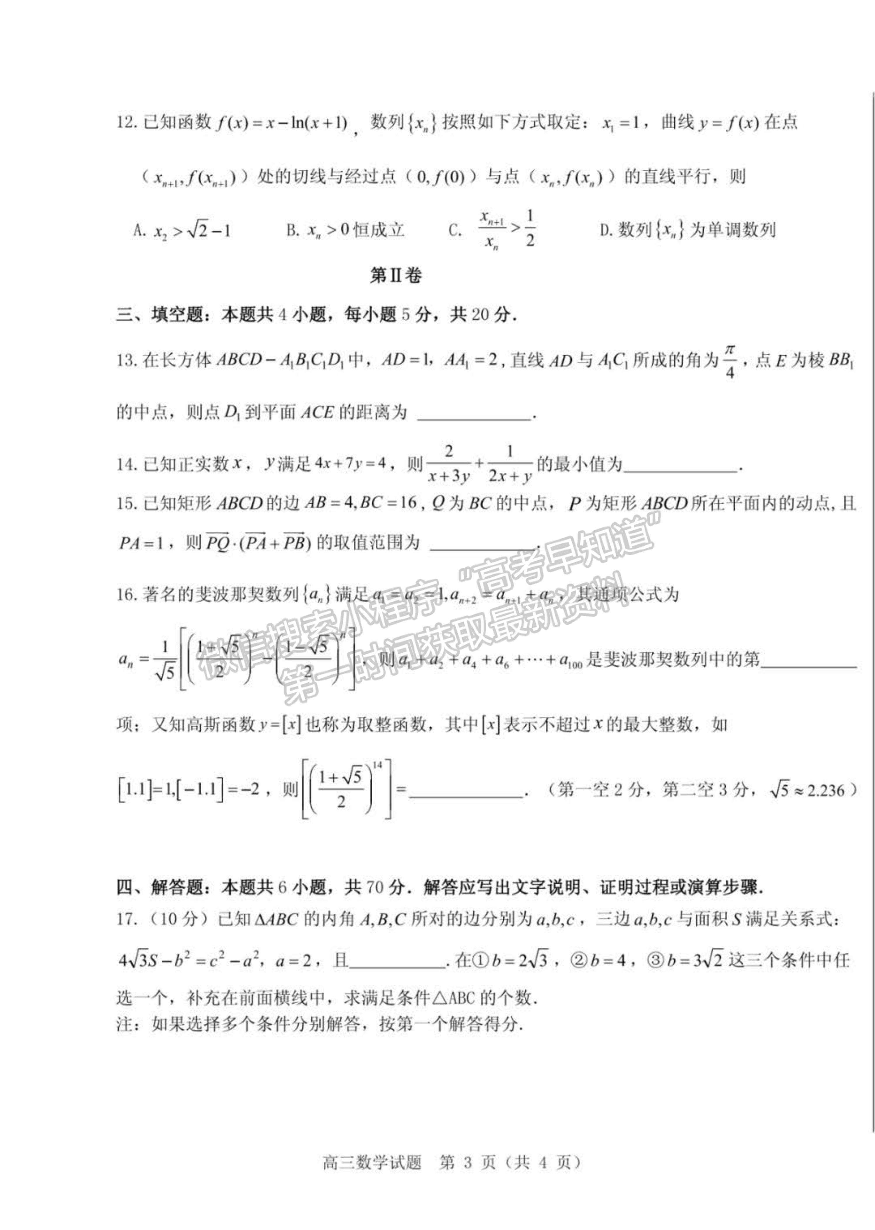 2023年山東中學聯(lián)盟高三12月百校聯(lián)考-數(shù)學試卷及答案