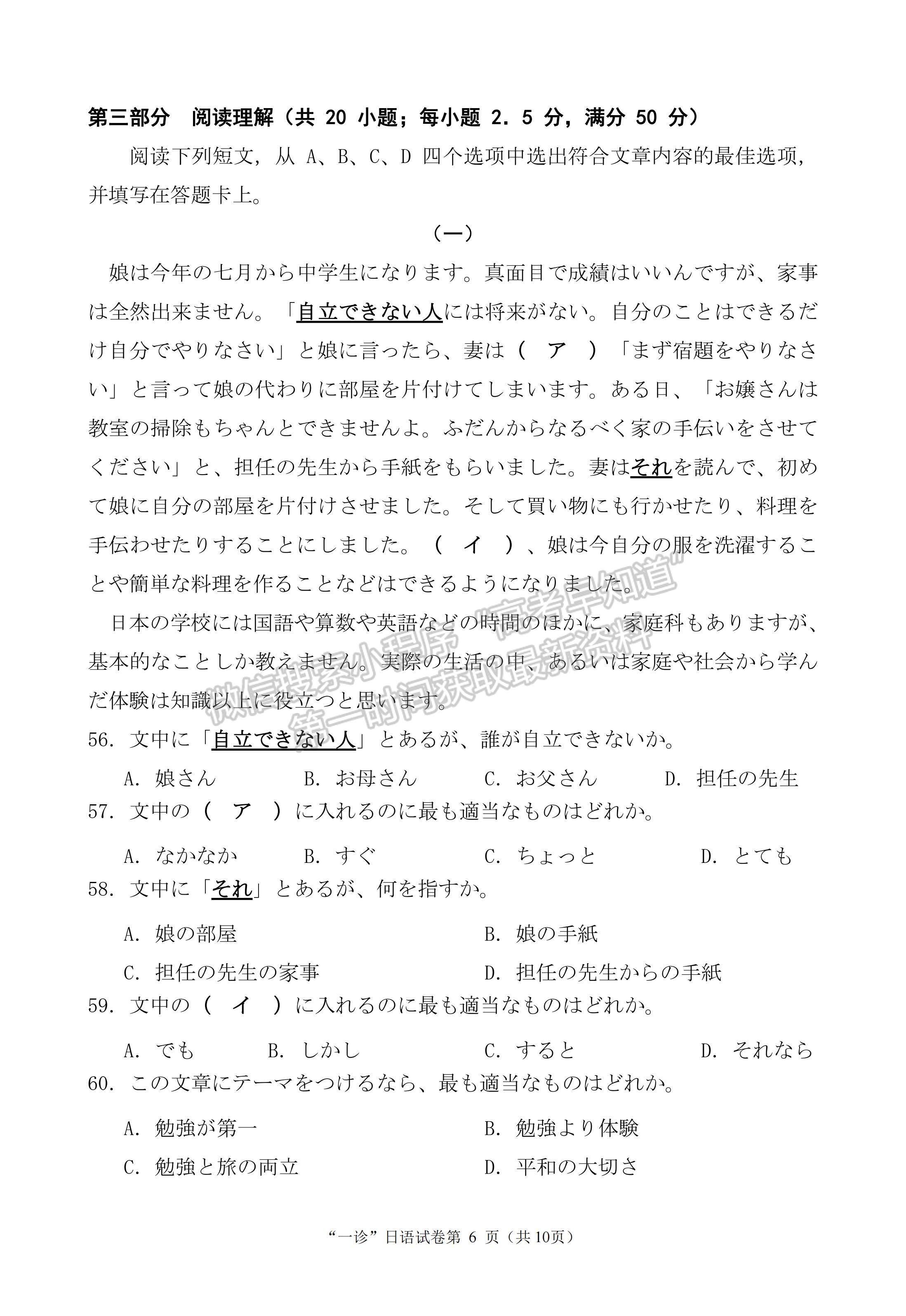 2023四川省南充市高2023屆高考適應(yīng)性考試（一診）日語試題及答案