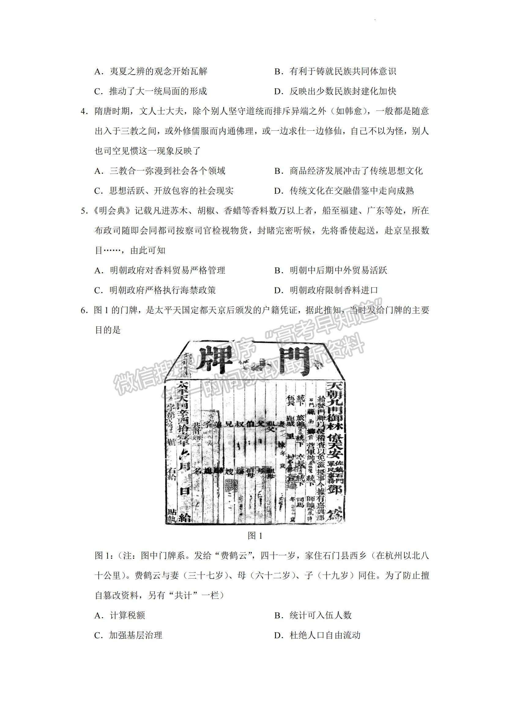 2023年山东中学联盟高三12月百校联考-历史试卷及答案