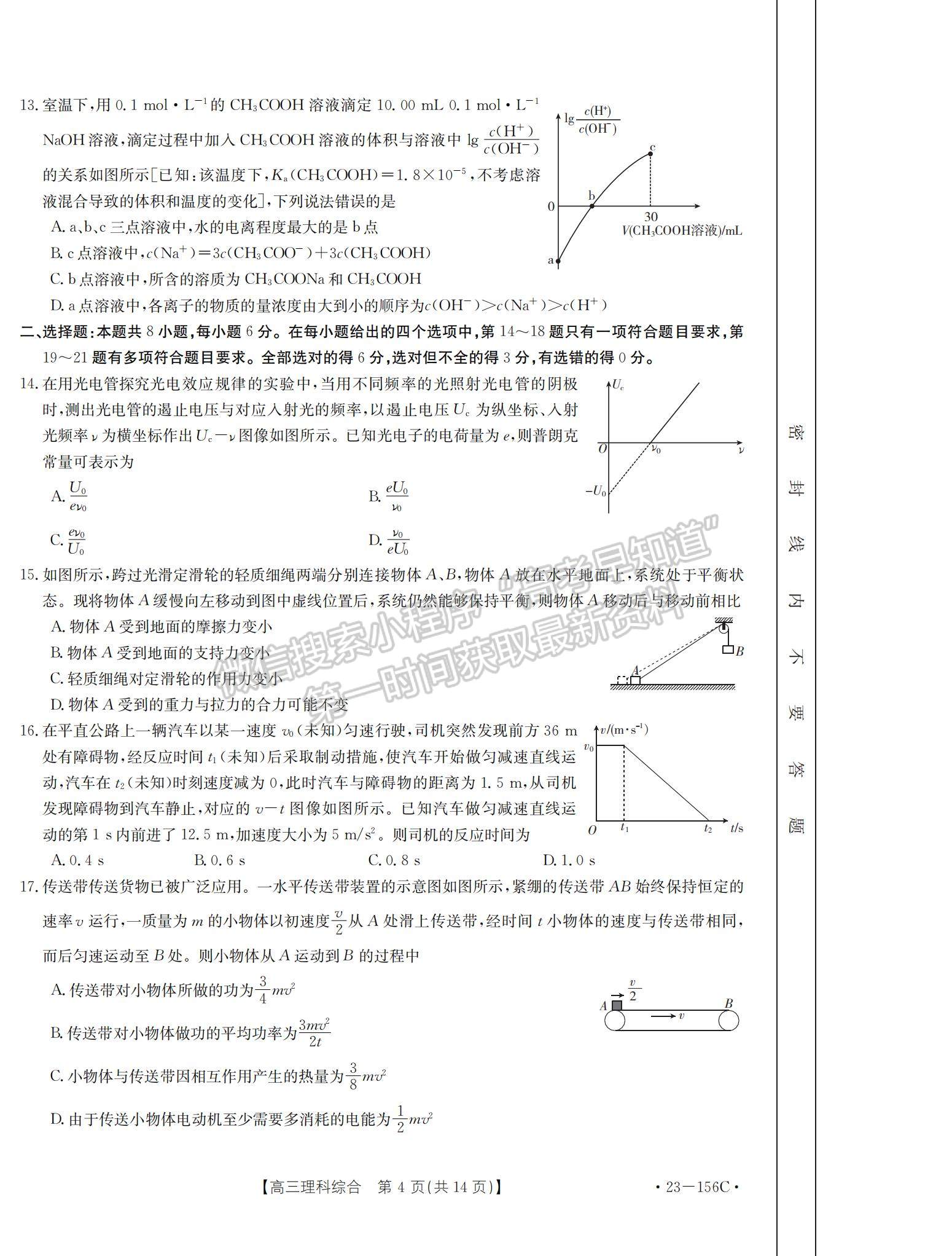 2023河南省新鄉(xiāng)市高三上學(xué)期第一次模擬考試?yán)砭C試題及參考答案