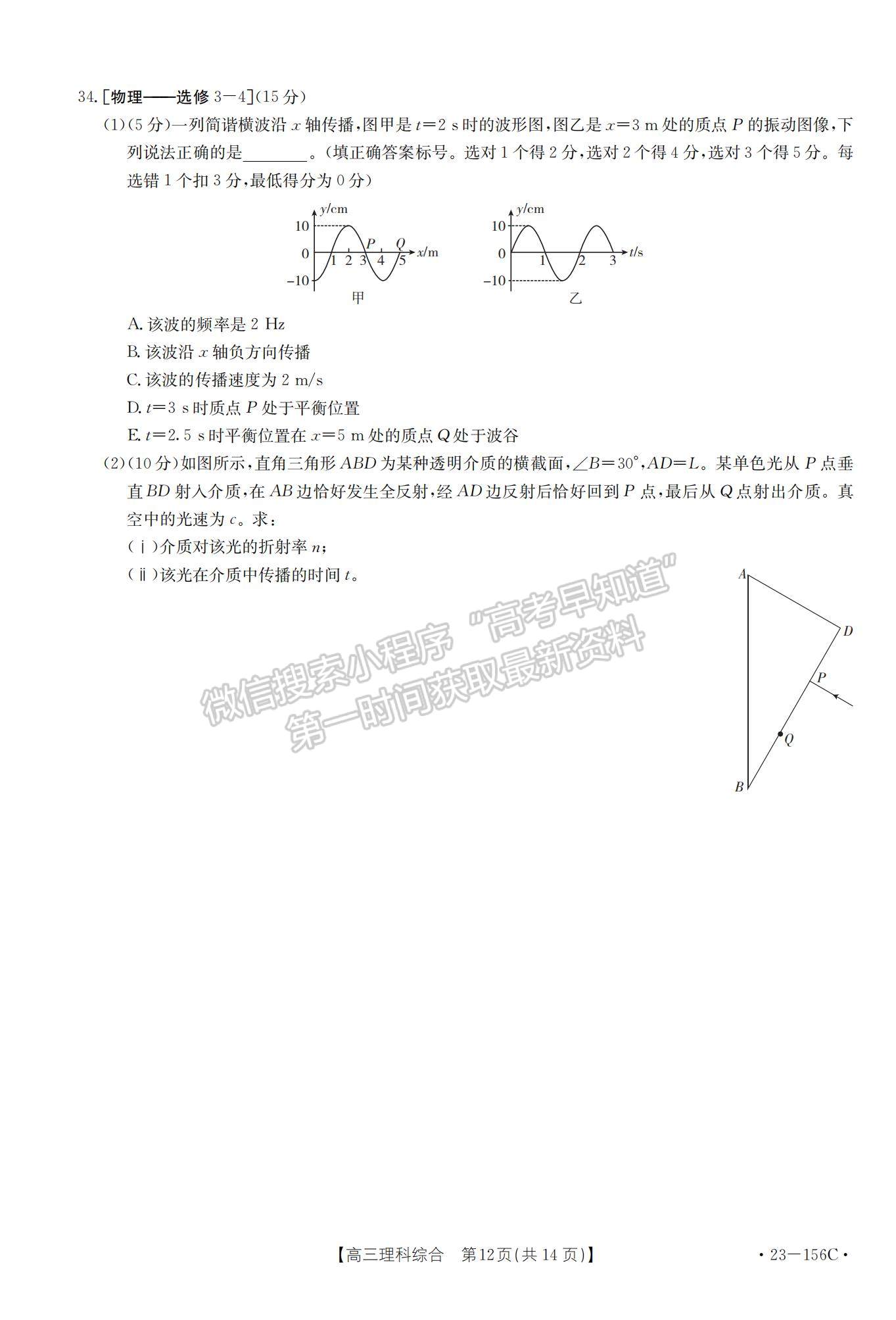 2023河南省新鄉(xiāng)市高三上學(xué)期第一次模擬考試?yán)砭C試題及參考答案