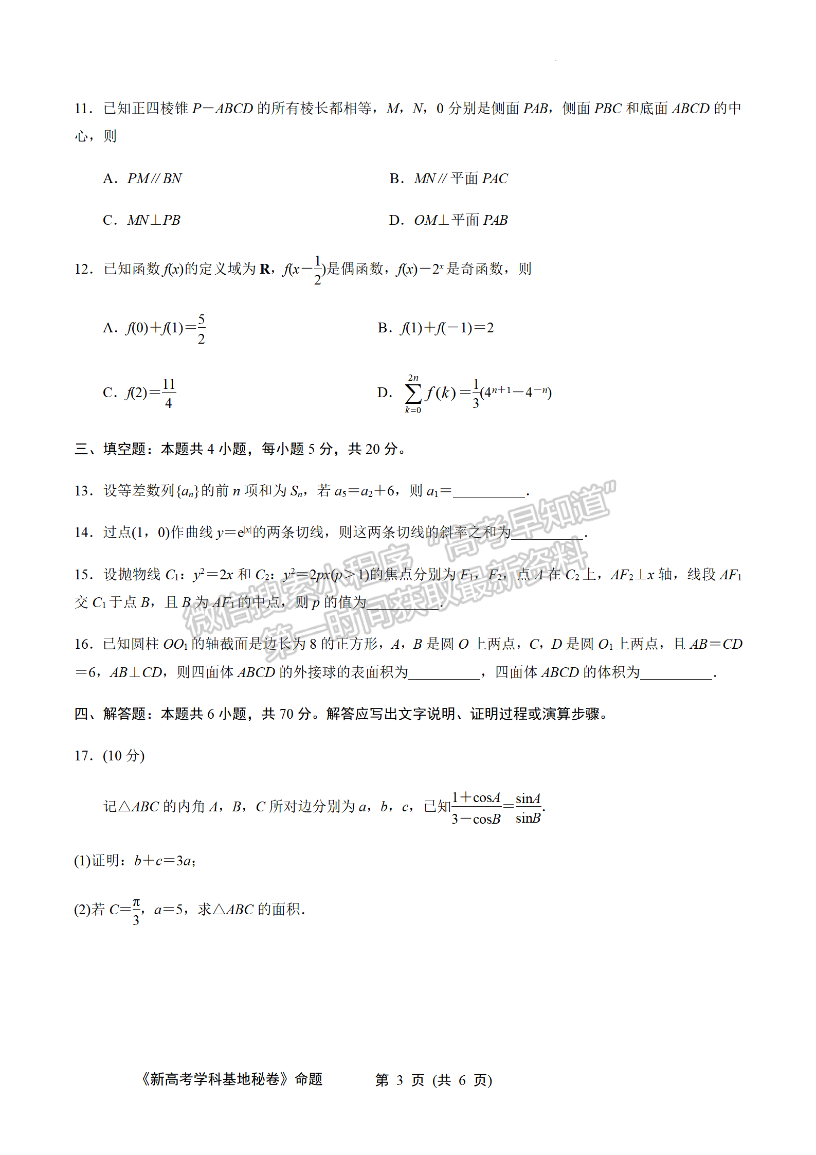 2023屆江蘇省新高考基地學(xué)校高三12月聯(lián)考數(shù)學(xué)試題及參考答案