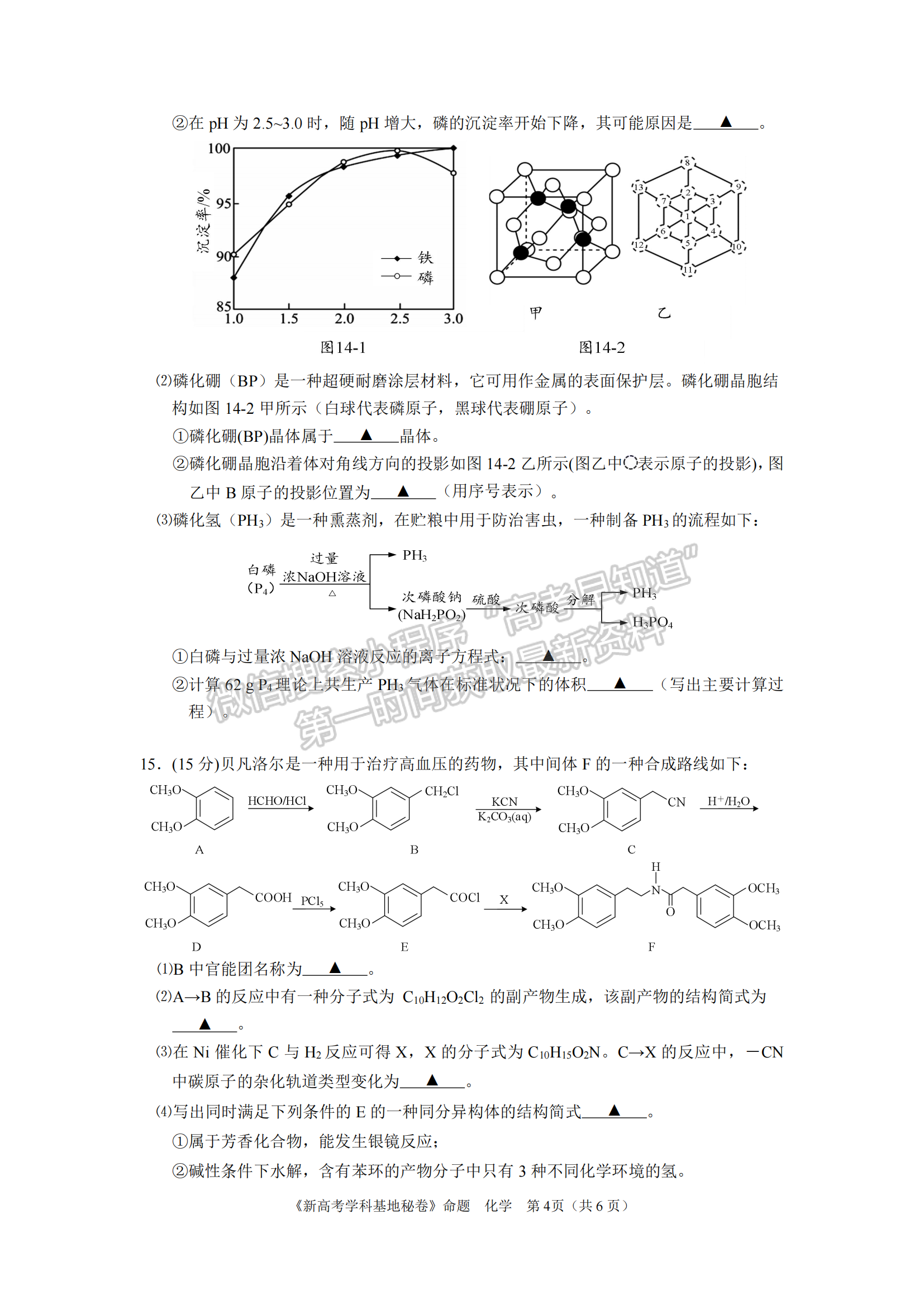 2023屆江蘇省新高考基地學(xué)校高三12月聯(lián)考化學(xué)試題及參考答案