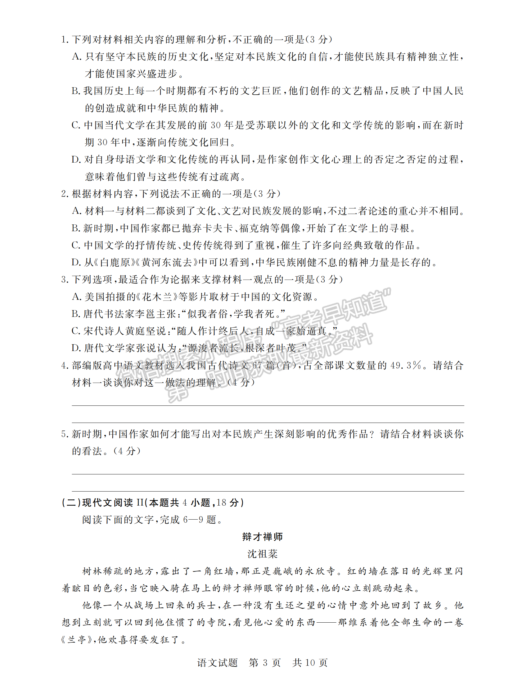 2023届湖北高三第一次学业质量评价（T8联考）语文试卷及参考答案