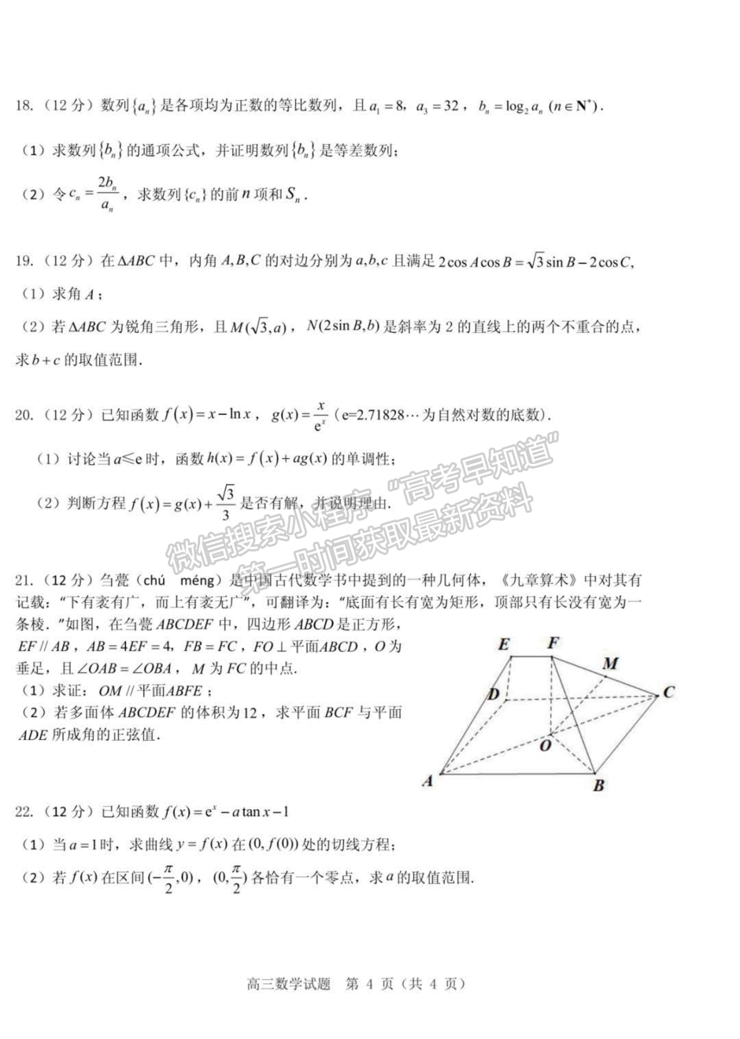 2023年山东中学联盟高三12月百校联考-数学试卷及答案