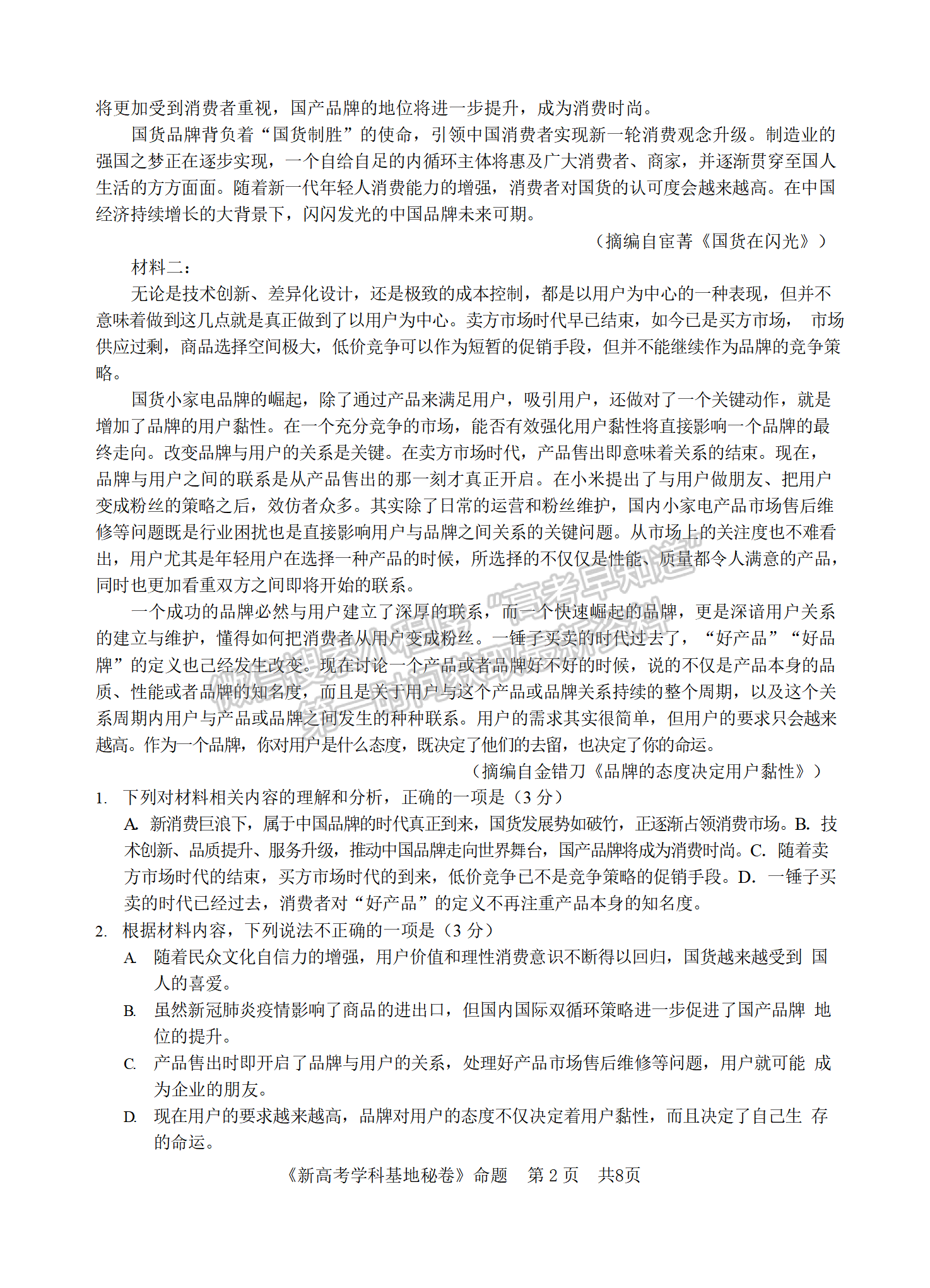 2023屆江蘇省新高考基地學(xué)校高三12月聯(lián)考語文試題及參考答案