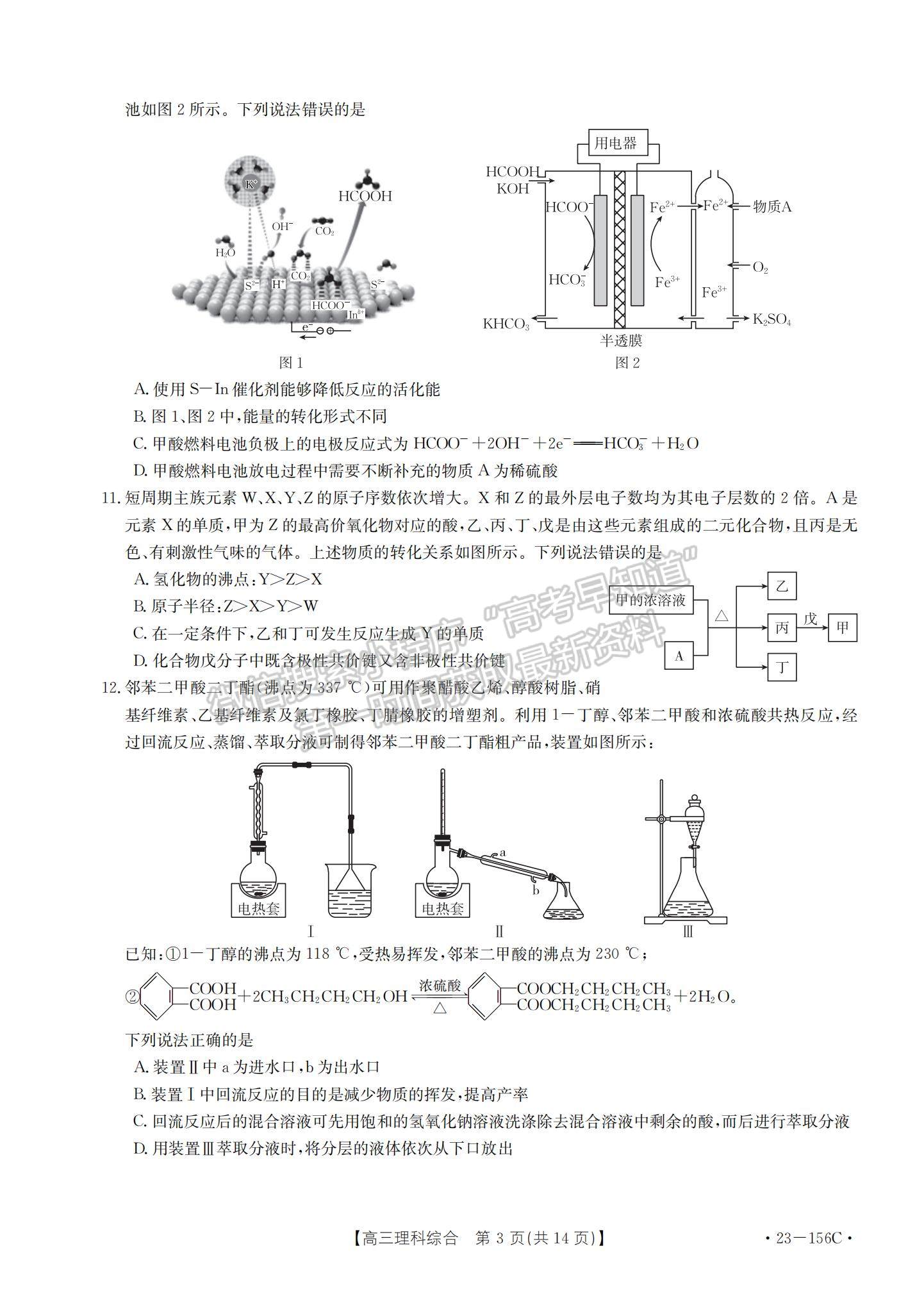 2023河南省新鄉(xiāng)市高三上學(xué)期第一次模擬考試?yán)砭C試題及參考答案