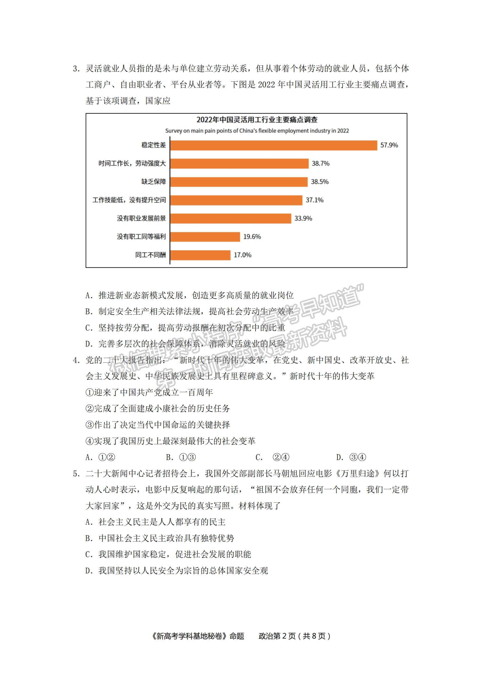 2023屆江蘇省新高考基地學(xué)校高三12月聯(lián)考政治試題及參考答案