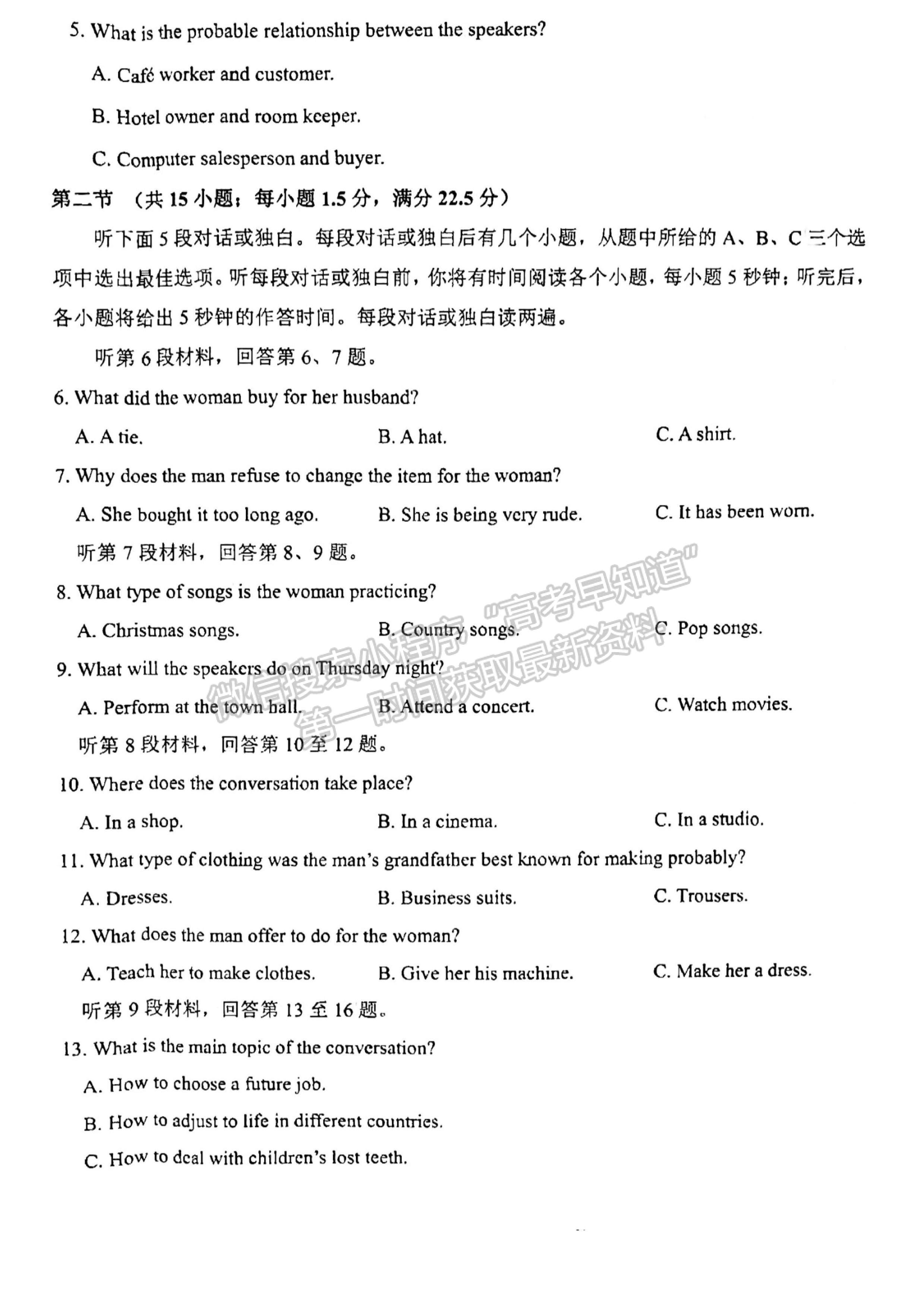 2023四川省南充市高2023屆高考適應(yīng)性考試（一診）英語試題及答案