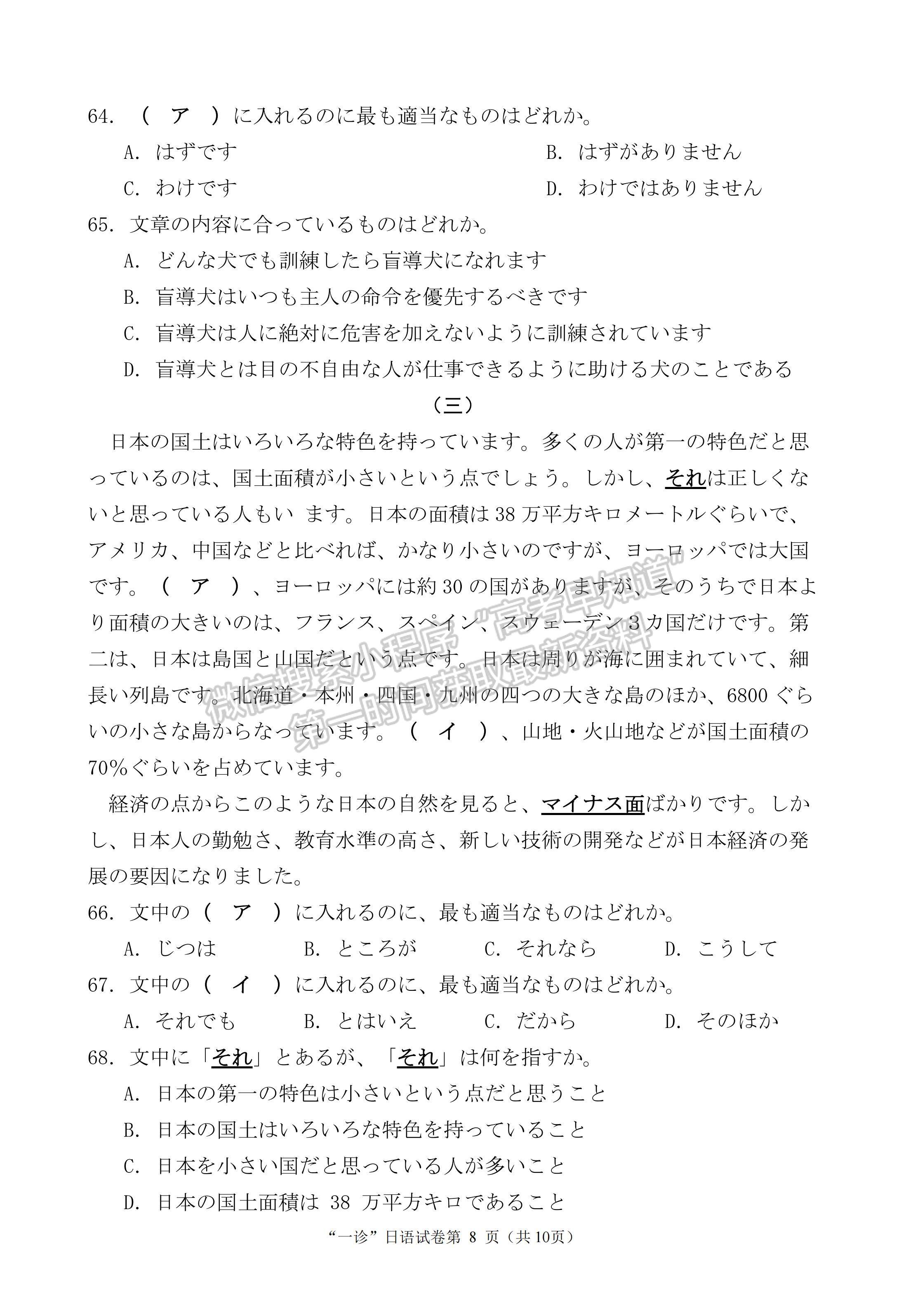 2023四川省南充市高2023屆高考適應(yīng)性考試（一診）日語試題及答案