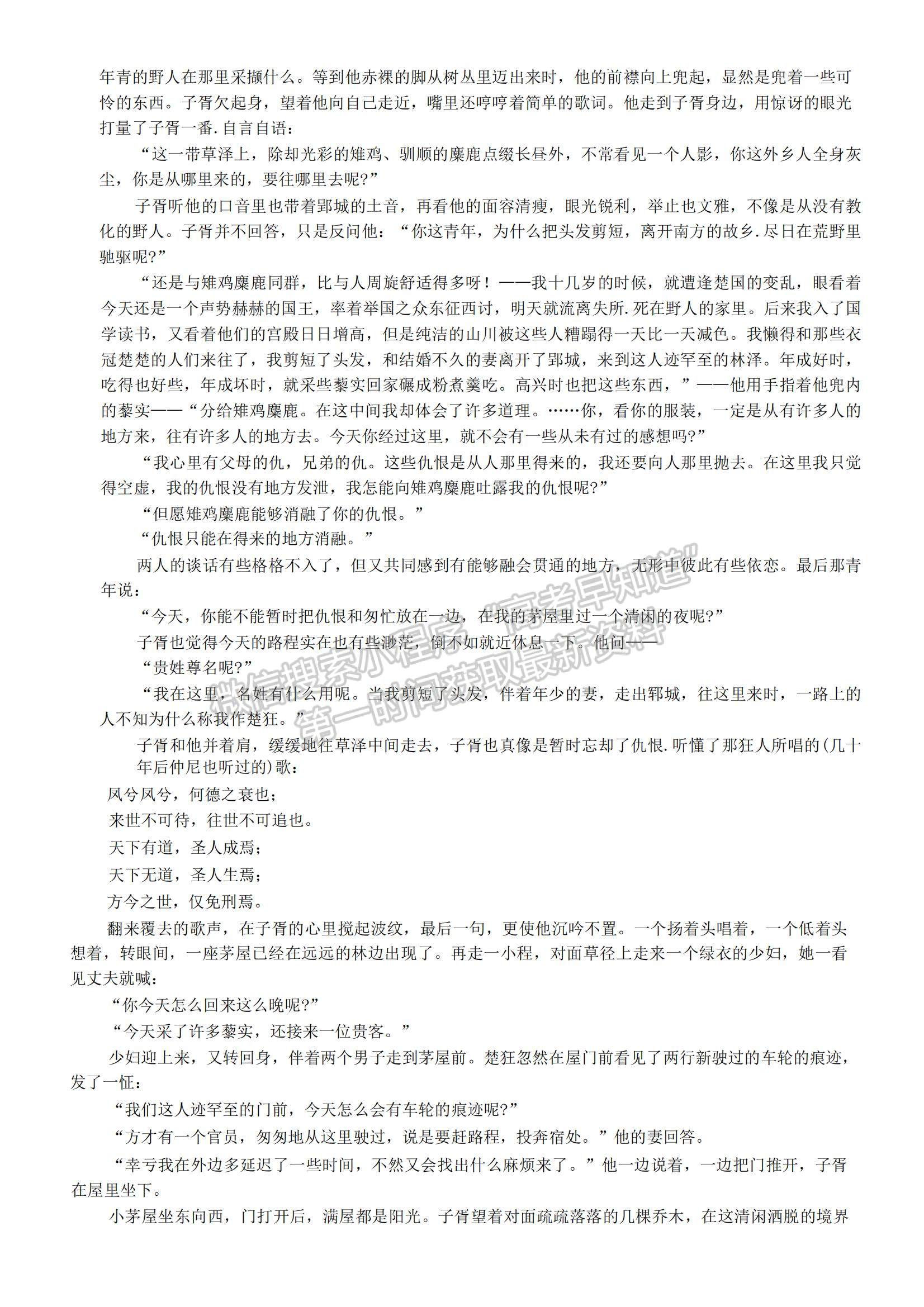 2023河南省新鄉(xiāng)市高三上學(xué)期第一次模擬考試語(yǔ)文試題及參考答案