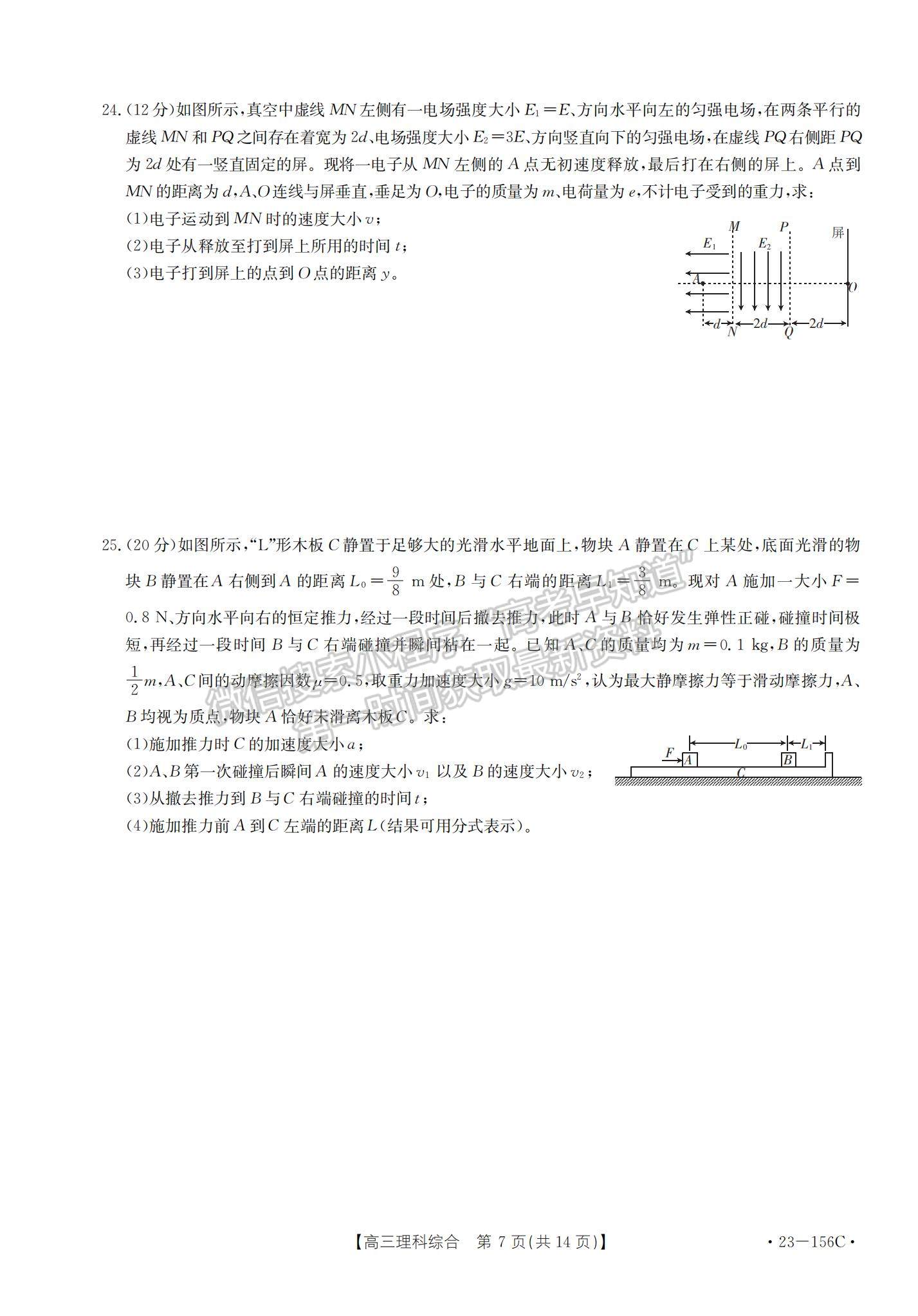 2023河南省新鄉(xiāng)市高三上學(xué)期第一次模擬考試?yán)砭C試題及參考答案