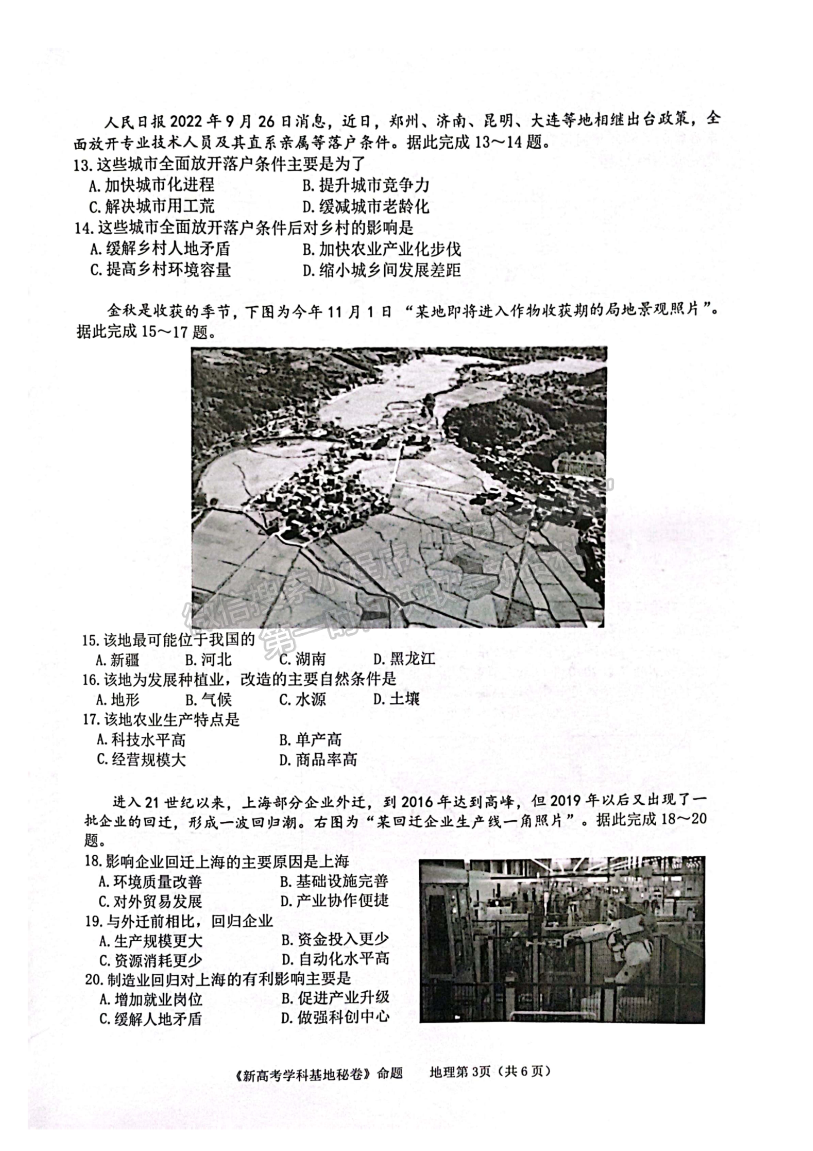 2023屆江蘇省新高考基地學(xué)校高三12月聯(lián)考地理試題及參考答案