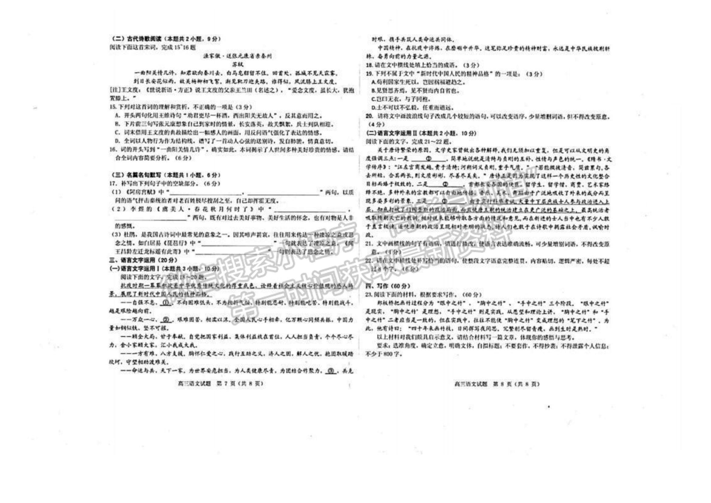 2023年山東中學(xué)聯(lián)盟高三12月百校聯(lián)考-語文試卷及答案