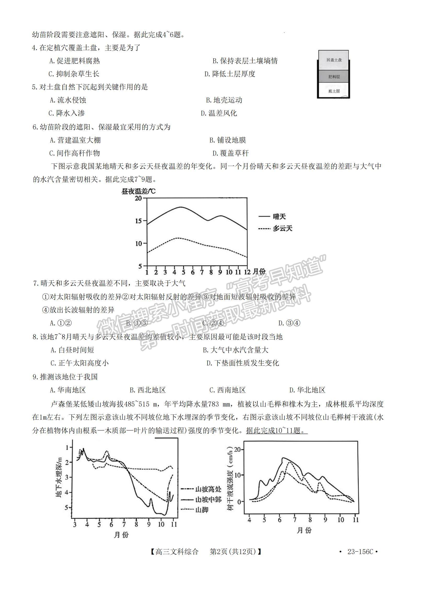 2023河南省新鄉(xiāng)市高三上學期第一次模擬考試文綜試題及參考答案